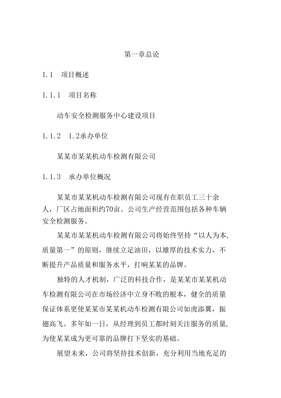 车辆检测中心建设项目可行性研究报告.docx_第2页