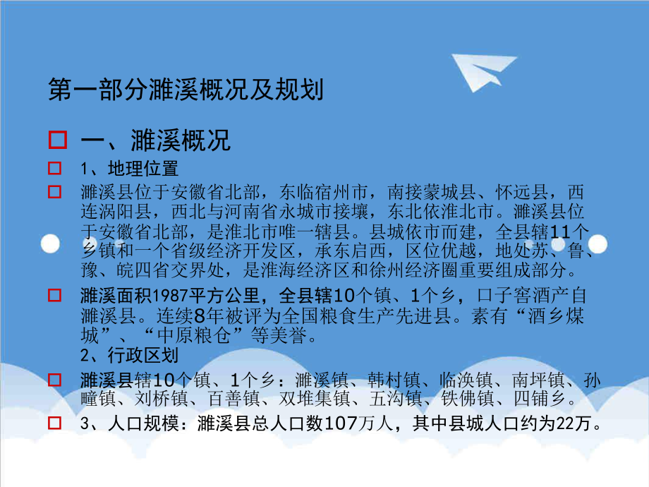 安徽省淮北市濉溪辉煌世纪项目可行性报告.ppt_第3页