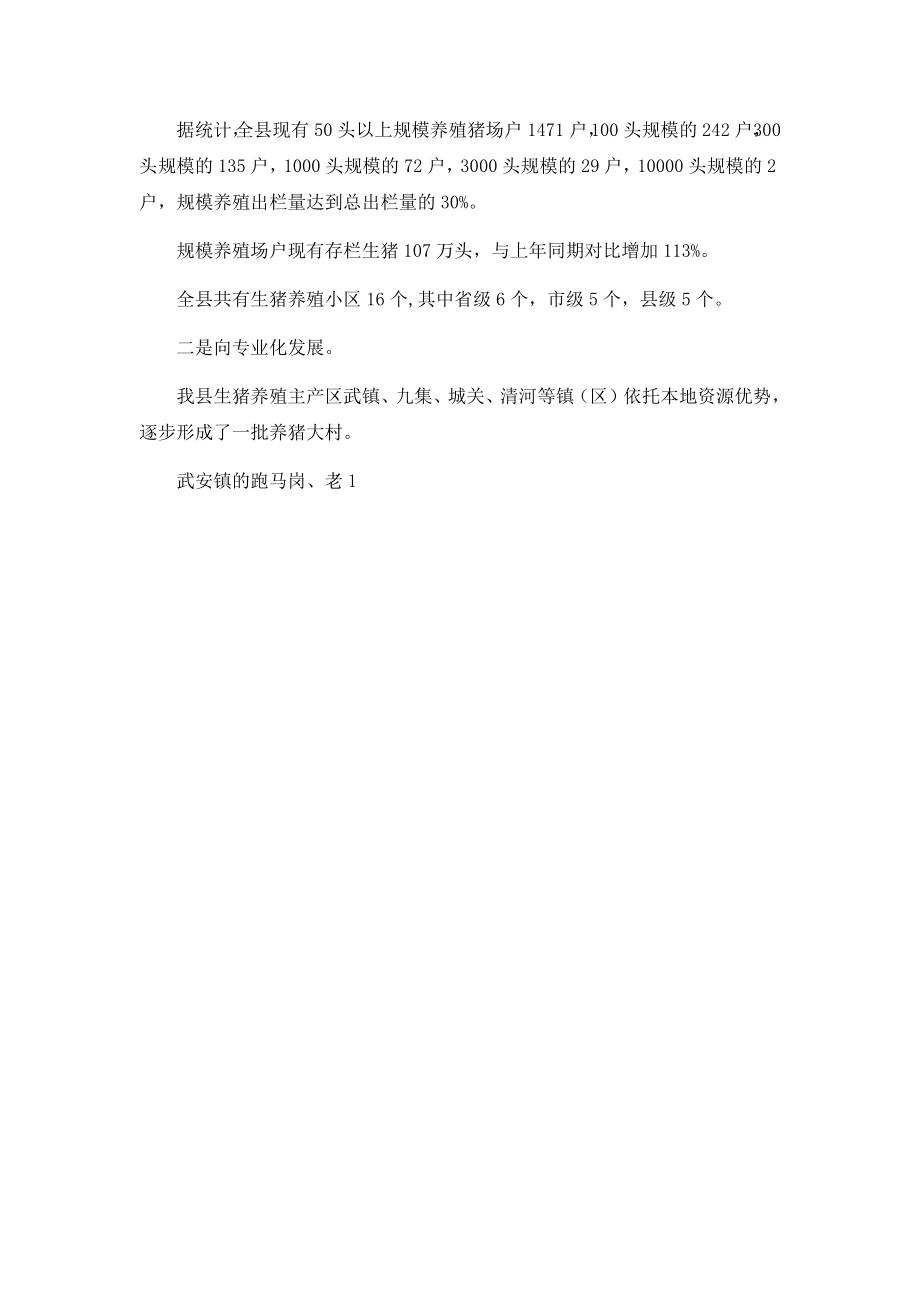 某县生猪标准化规模养殖场建设项目可行性研究报告.docx_第3页