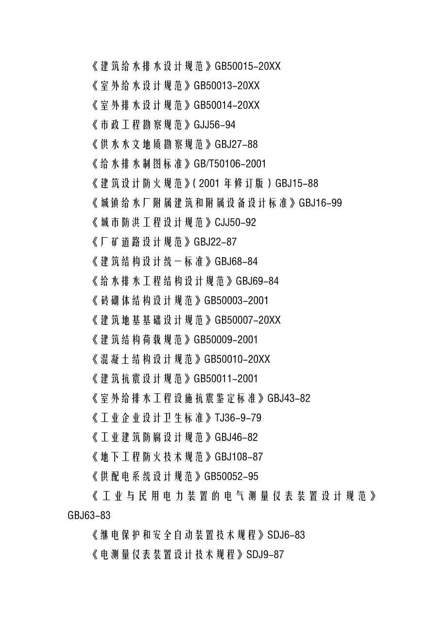 某县梅窖镇圩镇自来水改建工程项目可行性研究报告1.doc_第3页