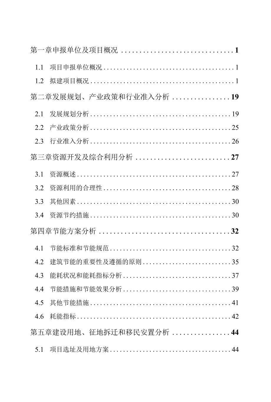 某市大众健身演艺文化中心项目申请报告可行性研究报告.docx_第1页