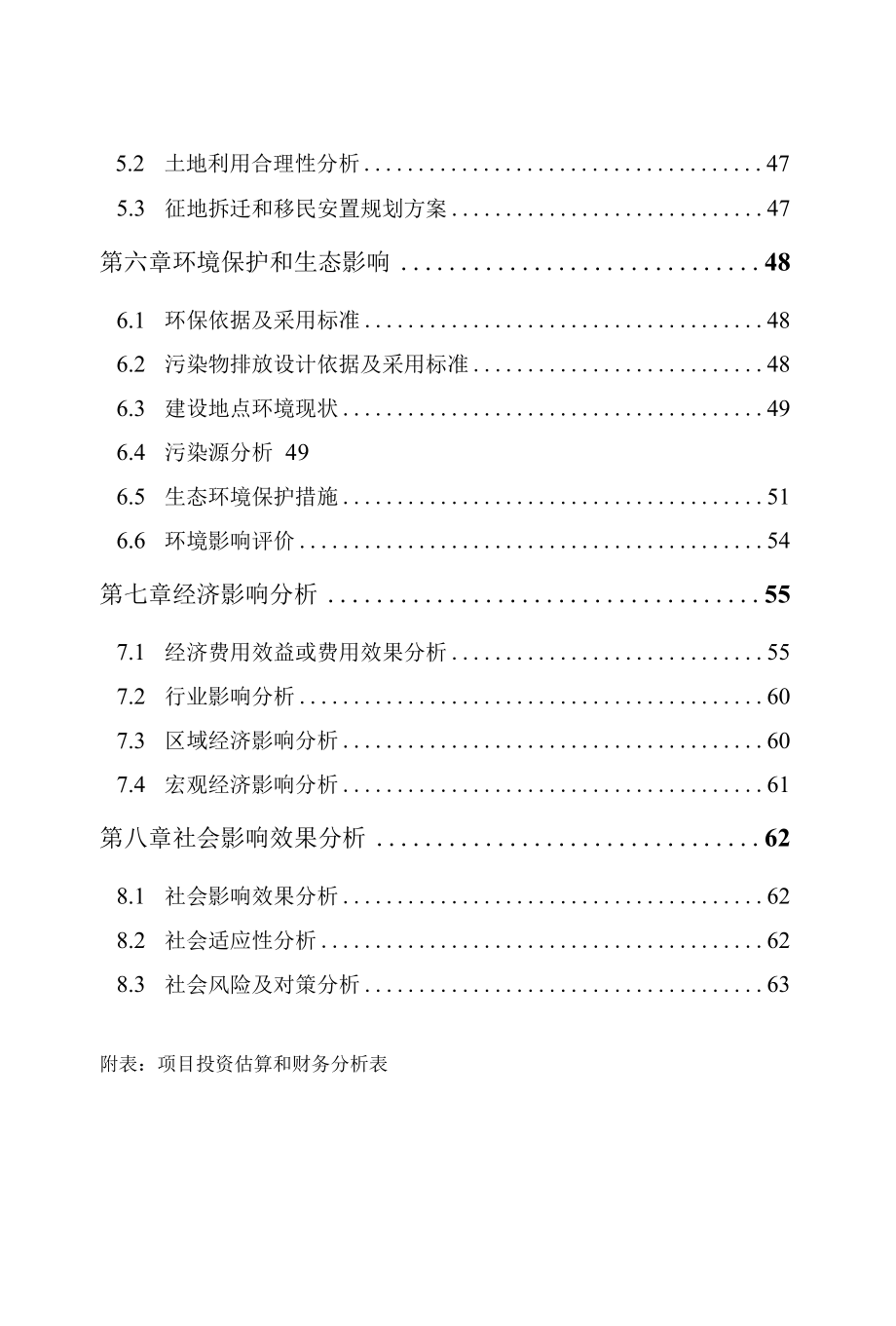 某市大众健身演艺文化中心项目申请报告可行性研究报告.docx_第2页