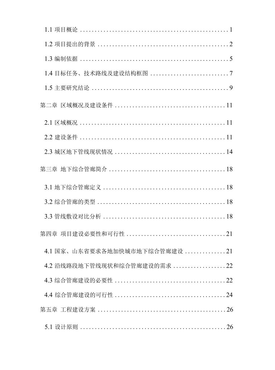 某县城区地下综合管廊可行性研究报告.docx_第2页