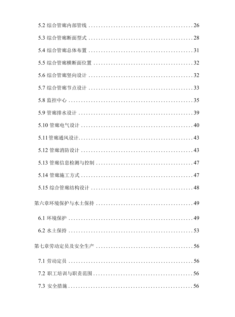 某县城区地下综合管廊可行性研究报告.docx_第3页