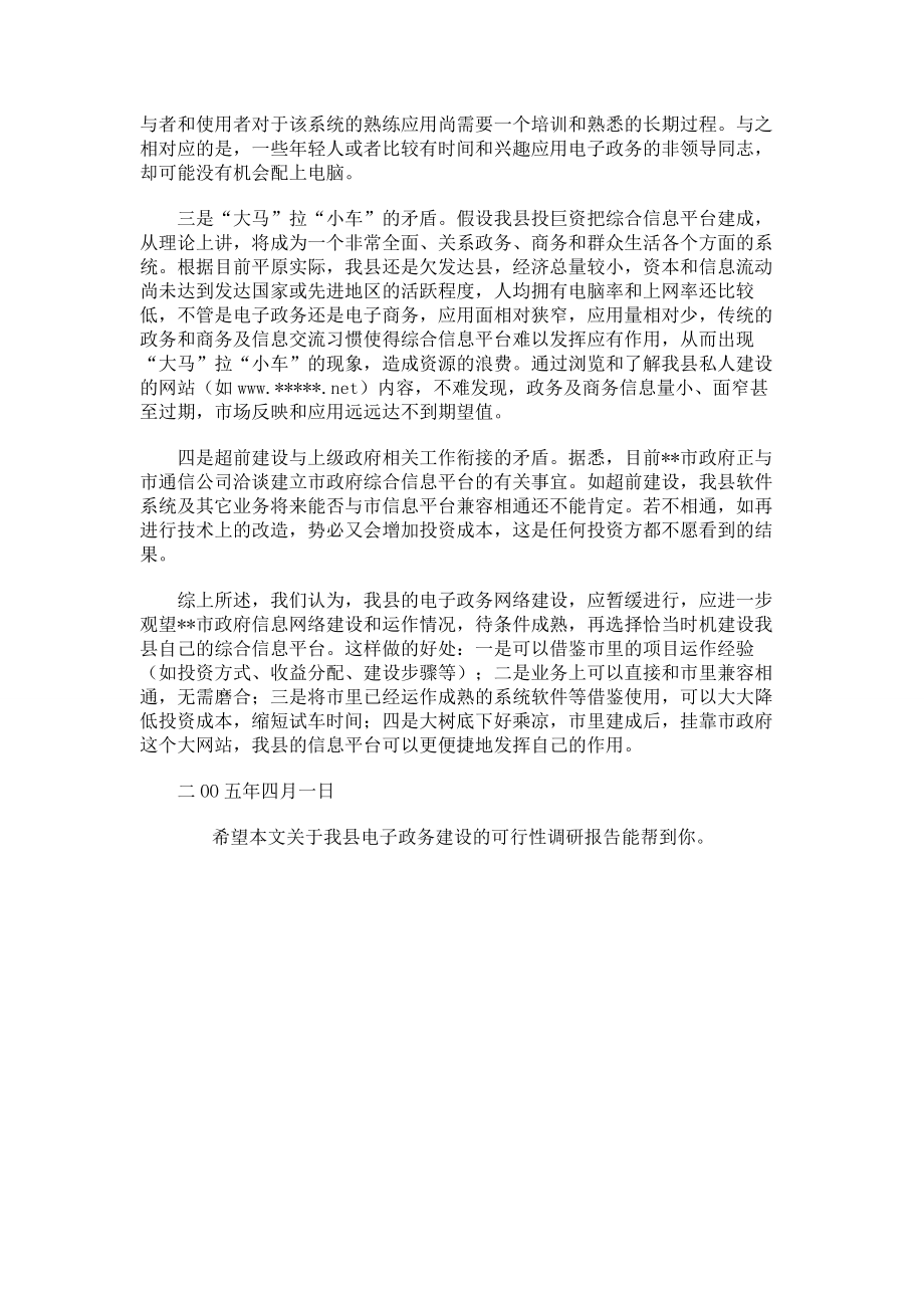 关于我县电子政务建设的可行性调研报告.doc_第2页