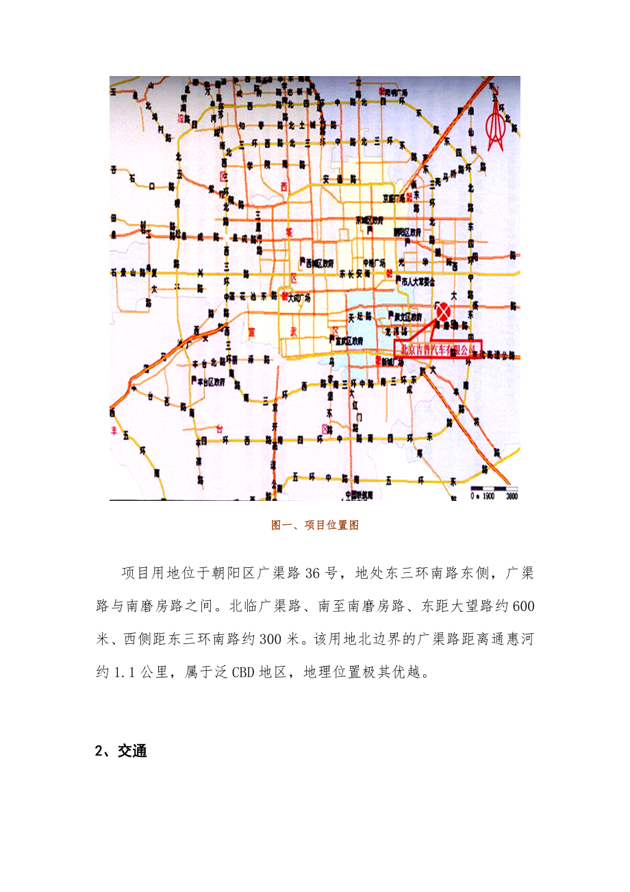 北京吉普车厂用地项目可行性研究报告.doc_第3页