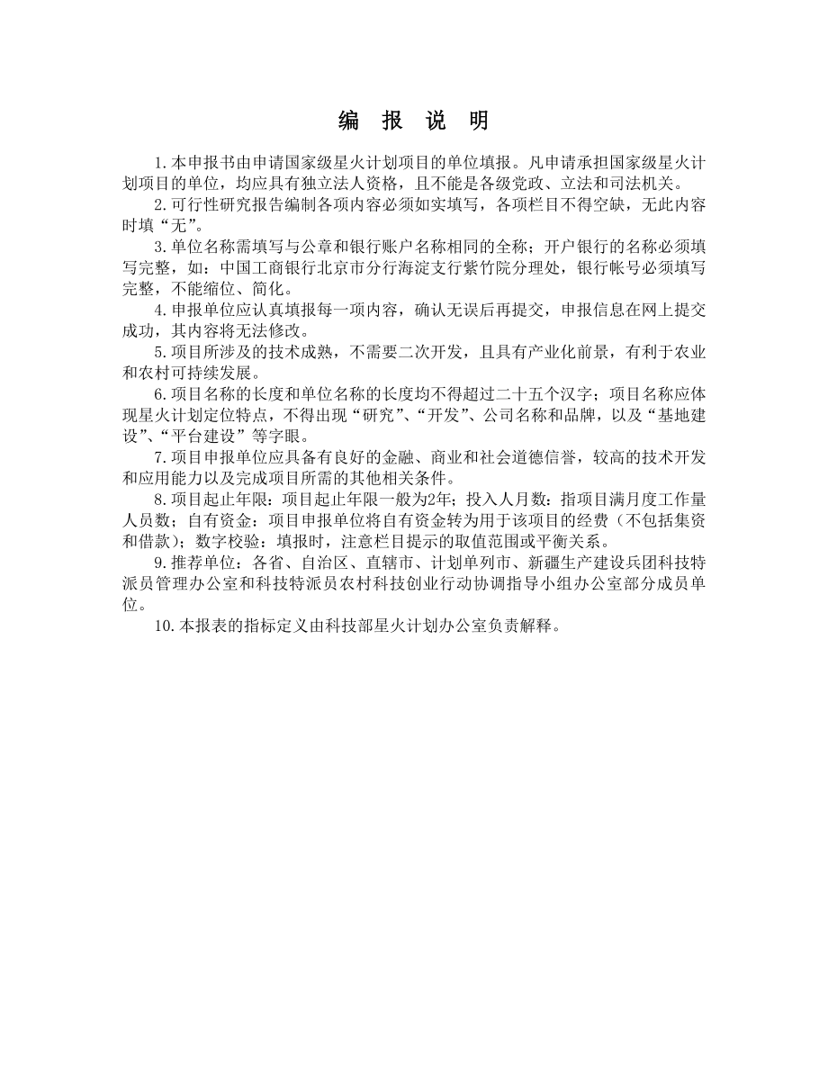 xx养殖项目可行性报告.doc_第2页