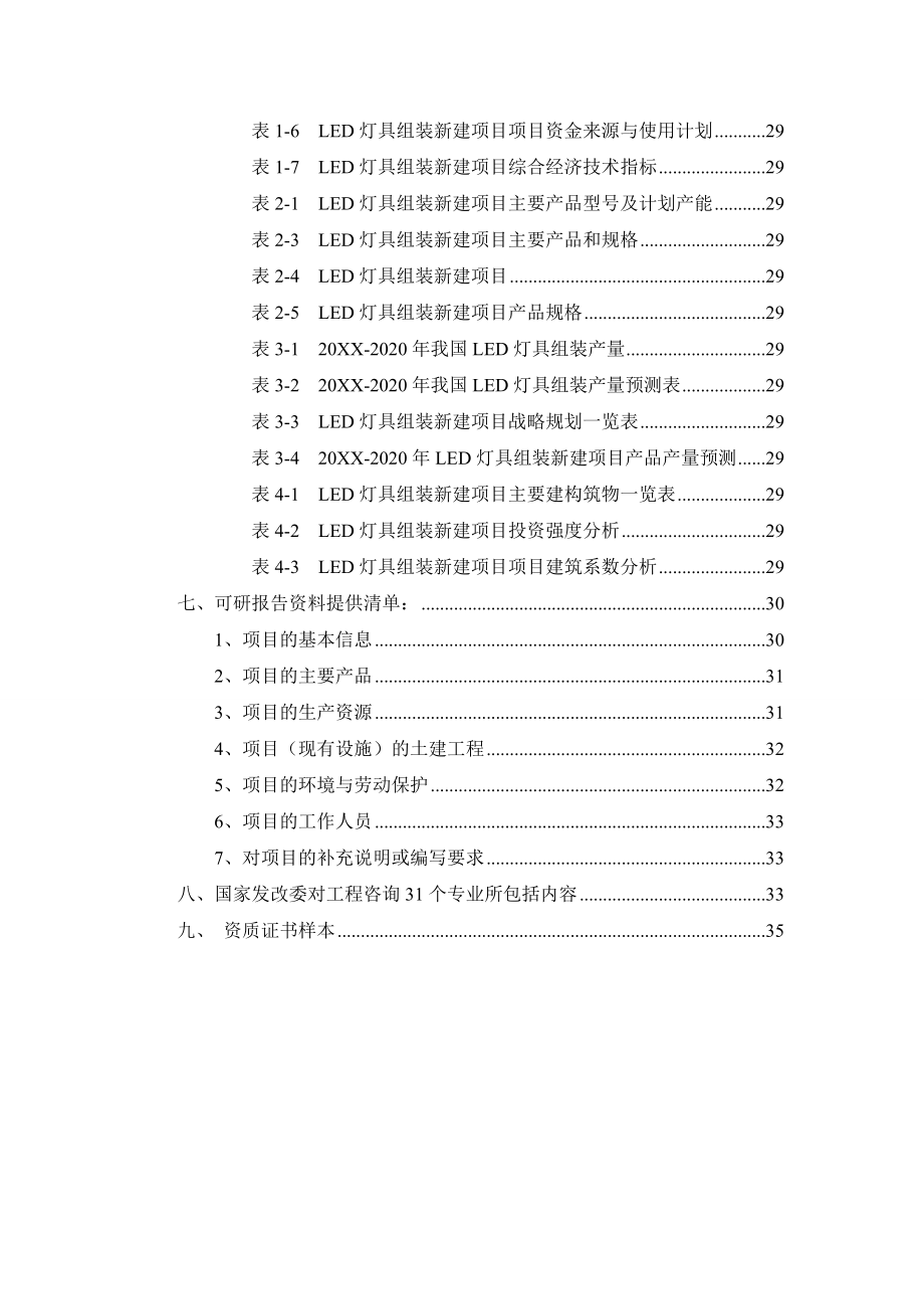 LED灯具组装项目可行性研究报告.doc_第3页