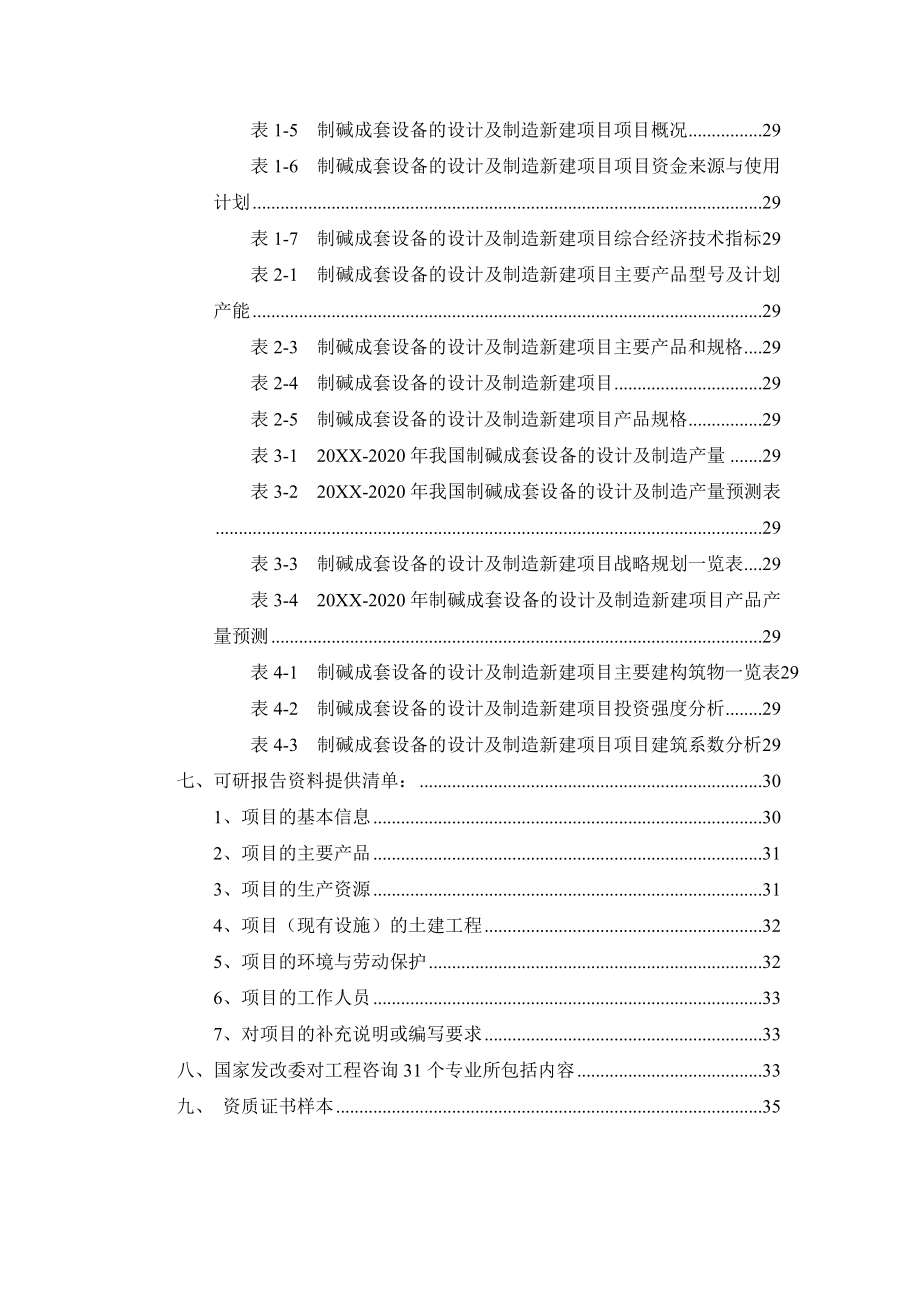 制碱成套设备的设计及制造项目可行性研究报告.doc_第3页