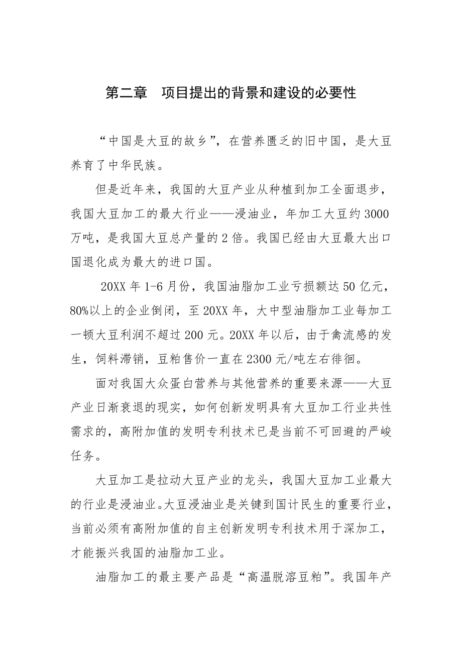 功能因子连续化生产系列产品开发项目可行性研究报告.doc_第3页