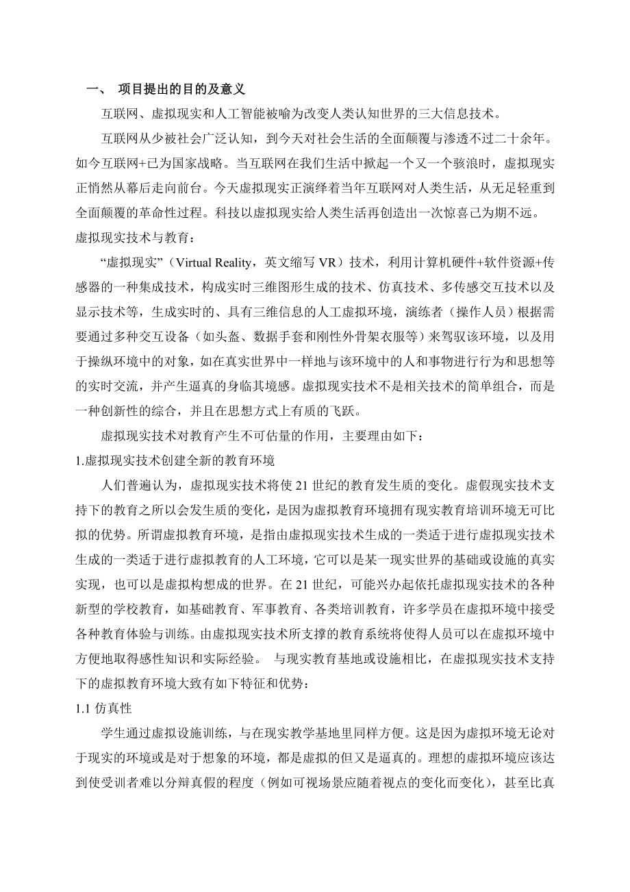 3科技项目可行性报告基于虚拟现实技术的教育解决方案的研制与开发27.doc_第3页