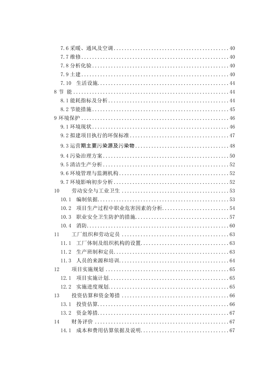 35万吨食品级磷酸项目可行性研究报告.doc_第3页