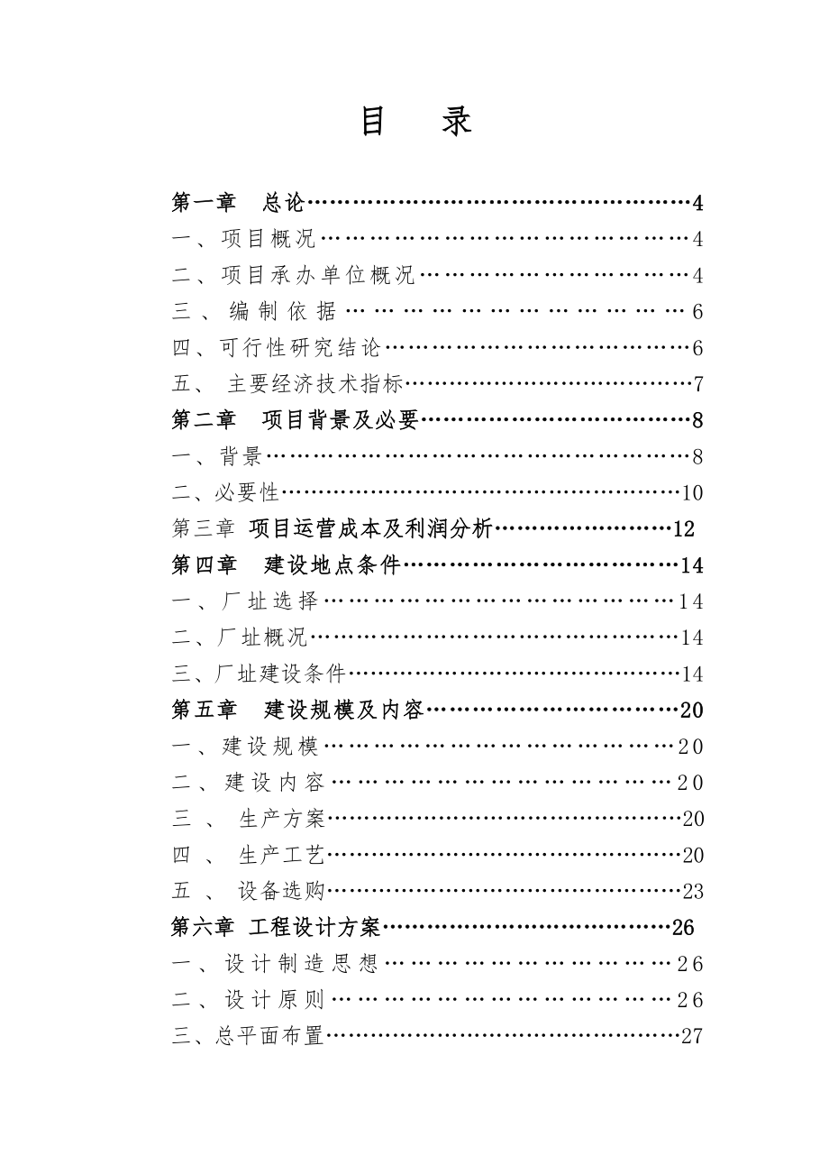 冶金行业-煤泥烘干生产线项目可行性研究报告.doc_第2页