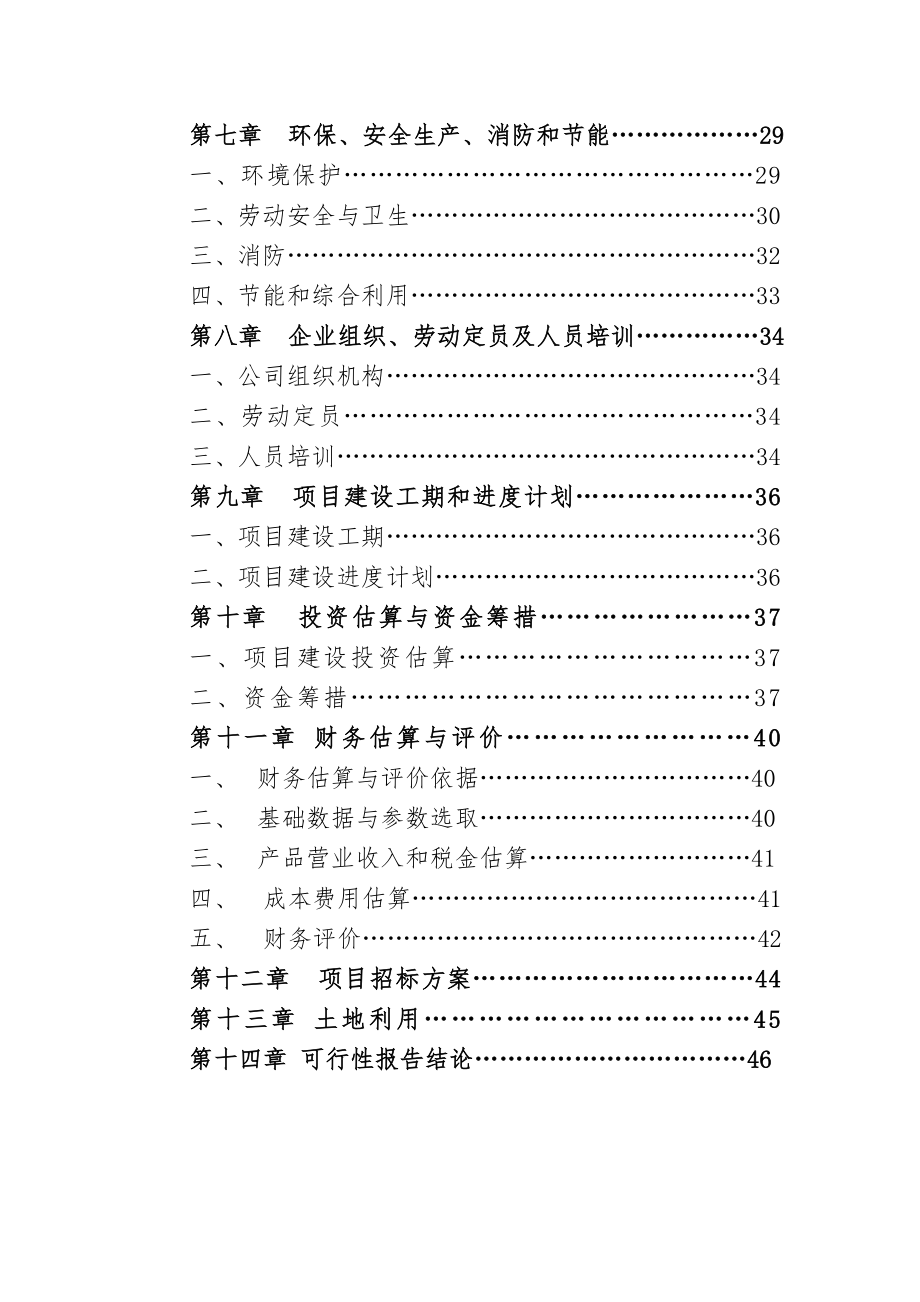 冶金行业-煤泥烘干生产线项目可行性研究报告.doc_第3页