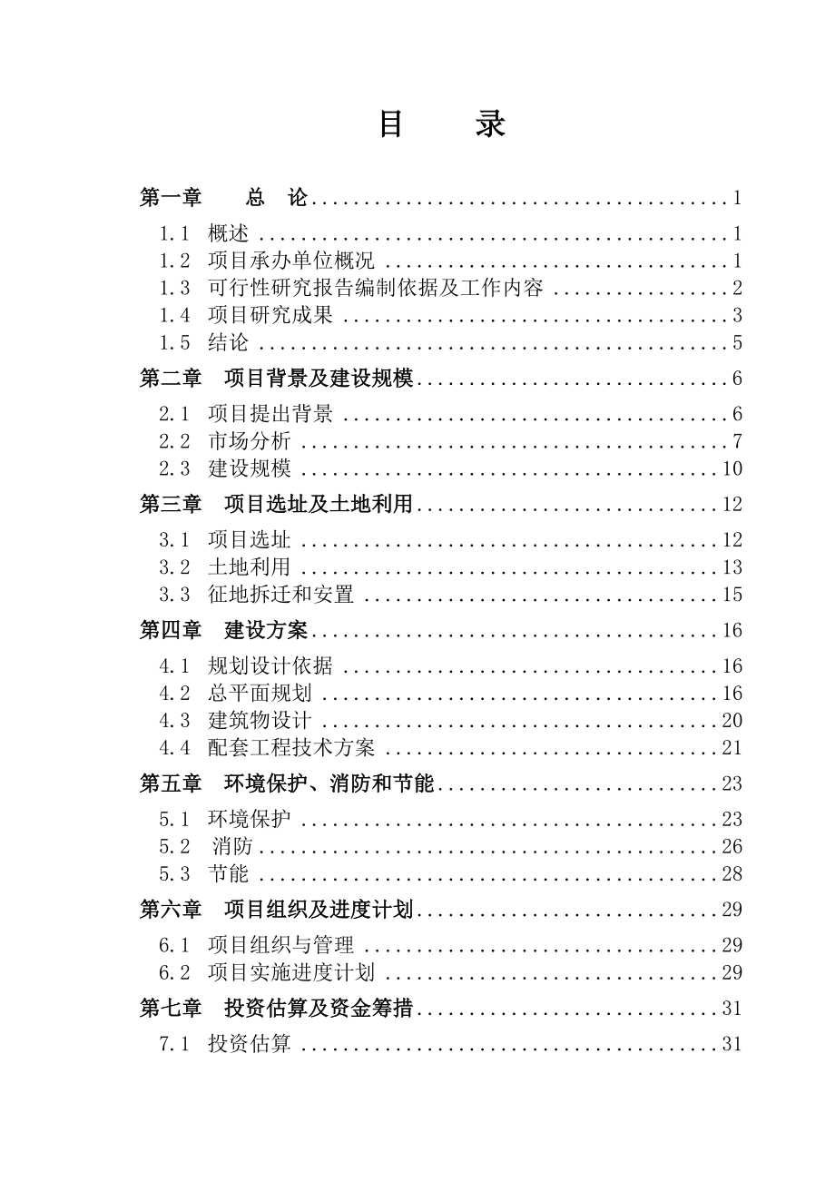 X年临安市第期保障性住房建设项目可行性研究报告8.doc_第2页