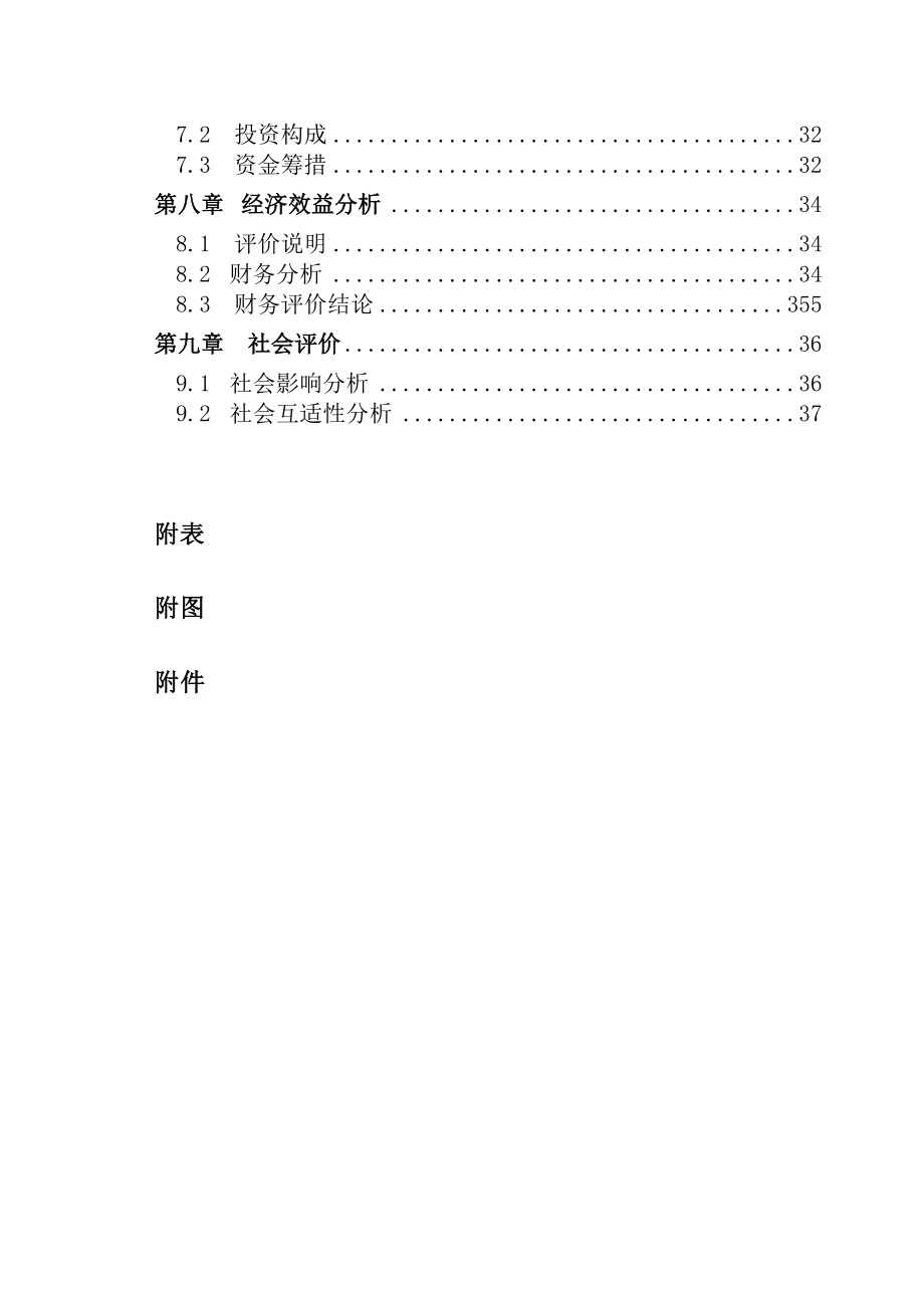 X年临安市第期保障性住房建设项目可行性研究报告8.doc_第3页