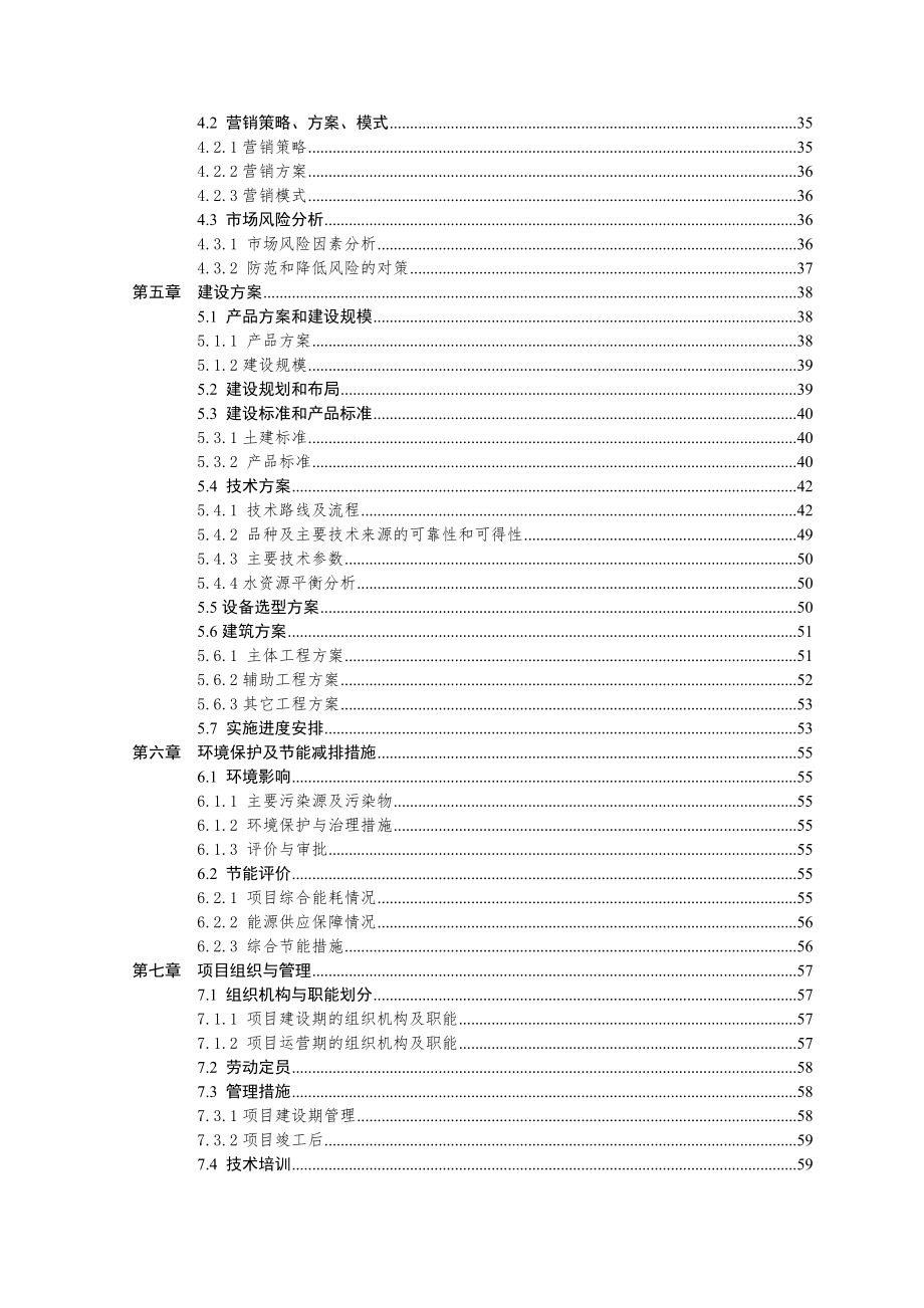 15亩菠萝种植扩建项目可行性报告.doc_第3页