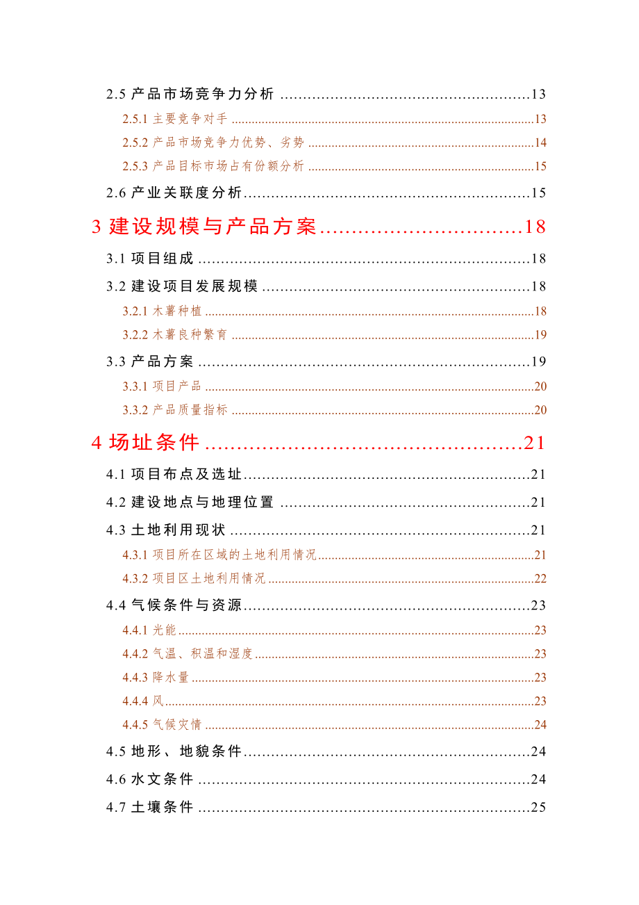 121万亩木薯种植建设项目可行性研究报告.doc_第2页