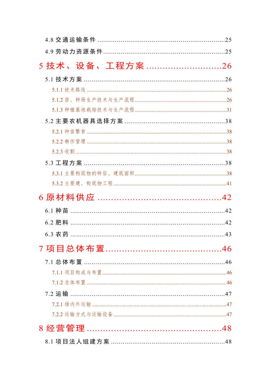 121万亩木薯种植建设项目可行性研究报告.doc_第3页