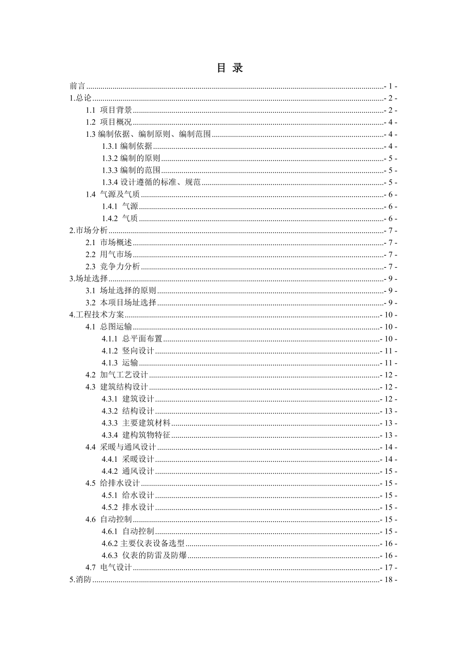 加气站新建项目可行性报告.doc_第3页