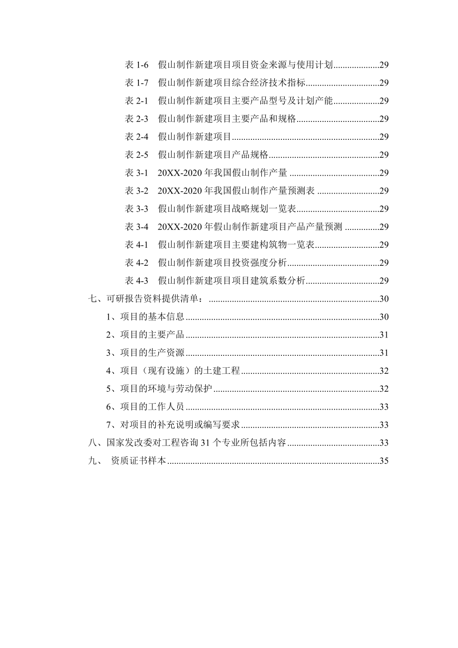 假山制作项目可行性研究报告.doc_第3页