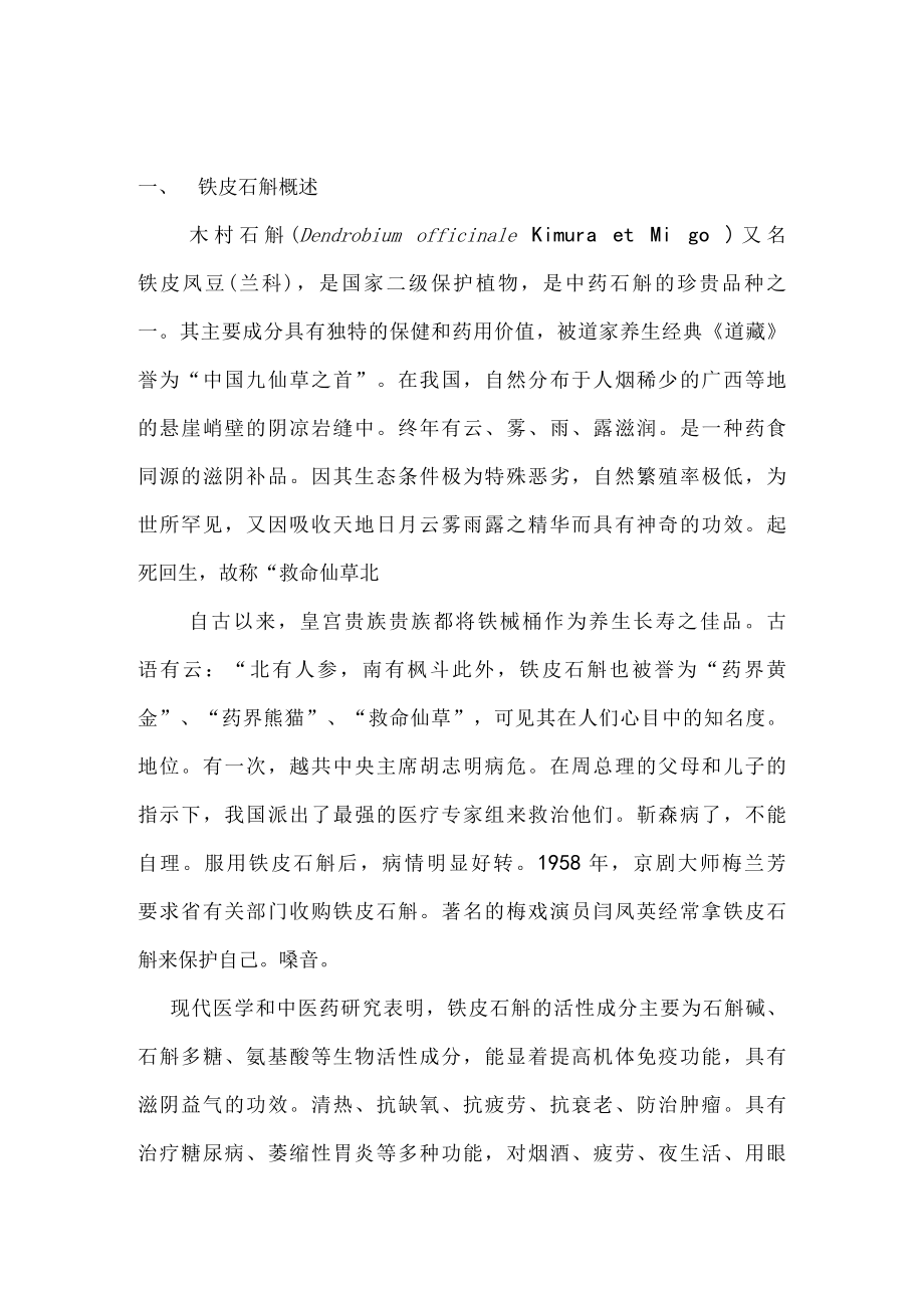 中草药栽培及产业化可行性调查报告.docx_第2页