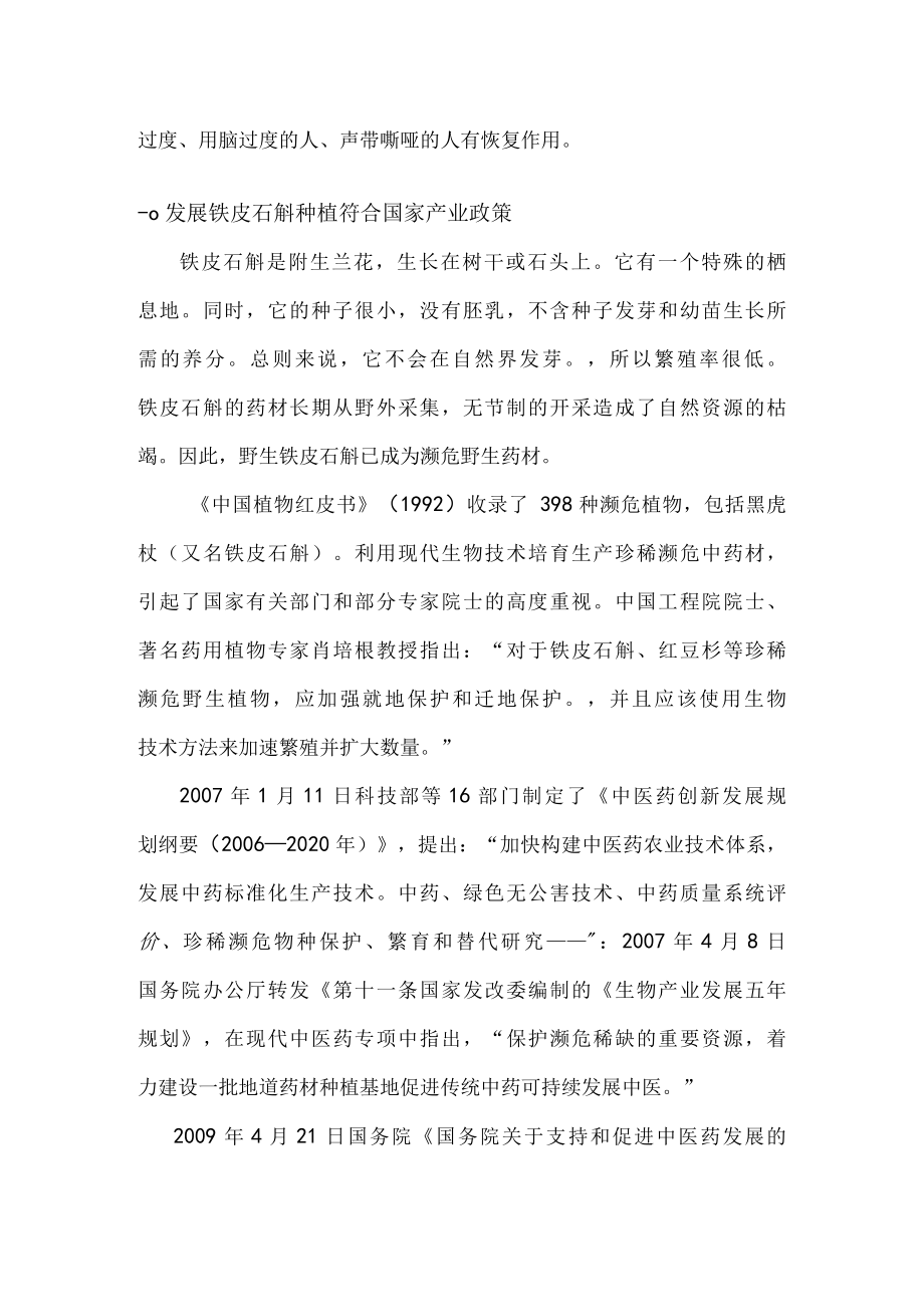 中草药栽培及产业化可行性调查报告.docx_第3页