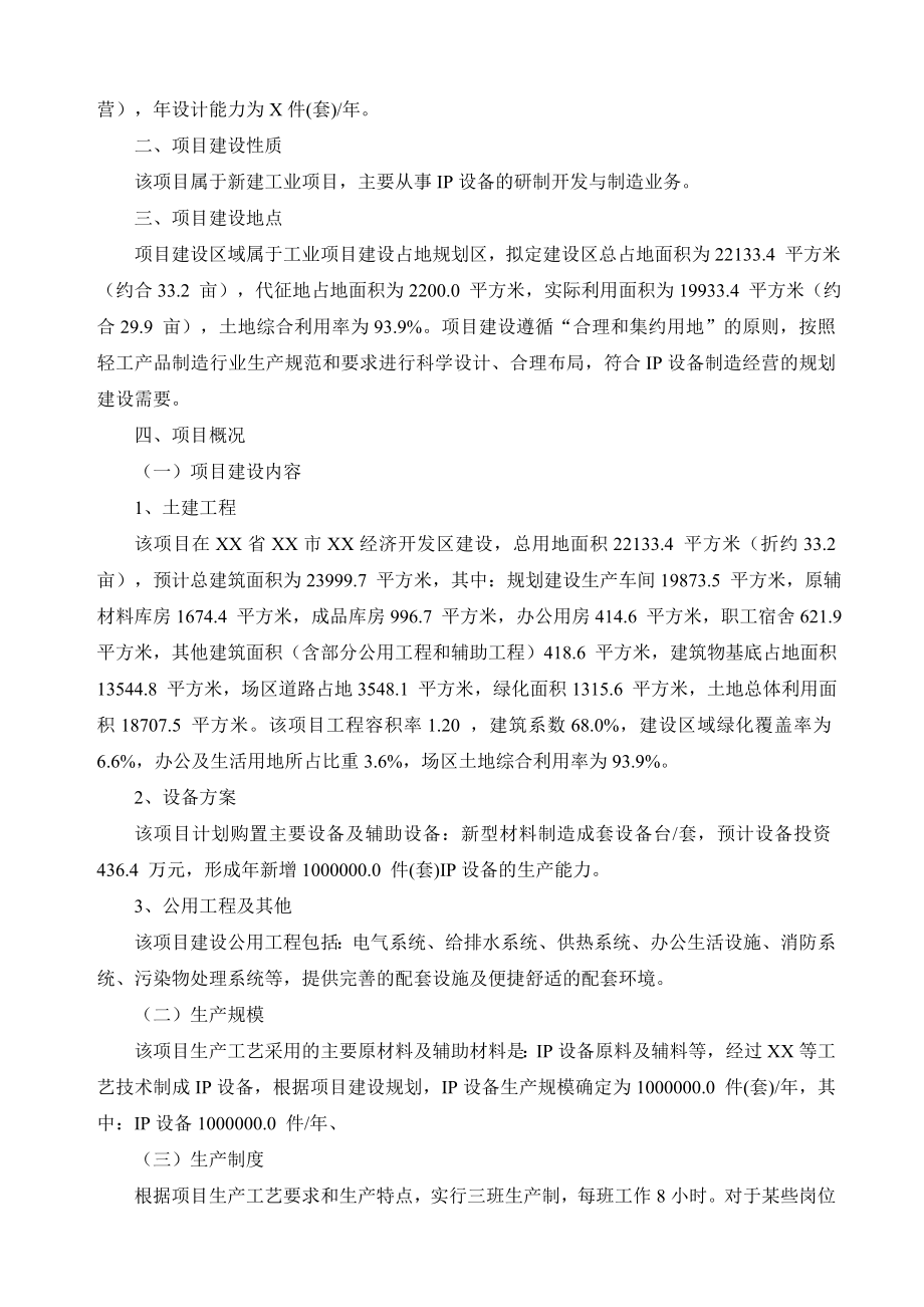 IP设备项目可行性研究报告专业可研.doc_第3页