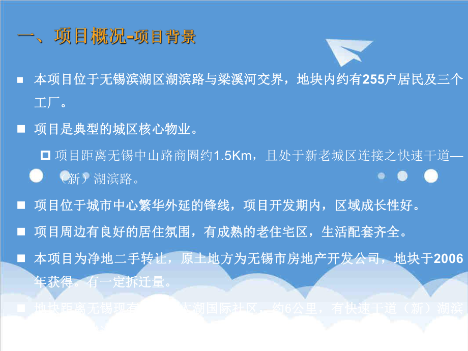 华润置地无锡湖滨路轴承厂项目可行性研究报告35P2.ppt_第3页