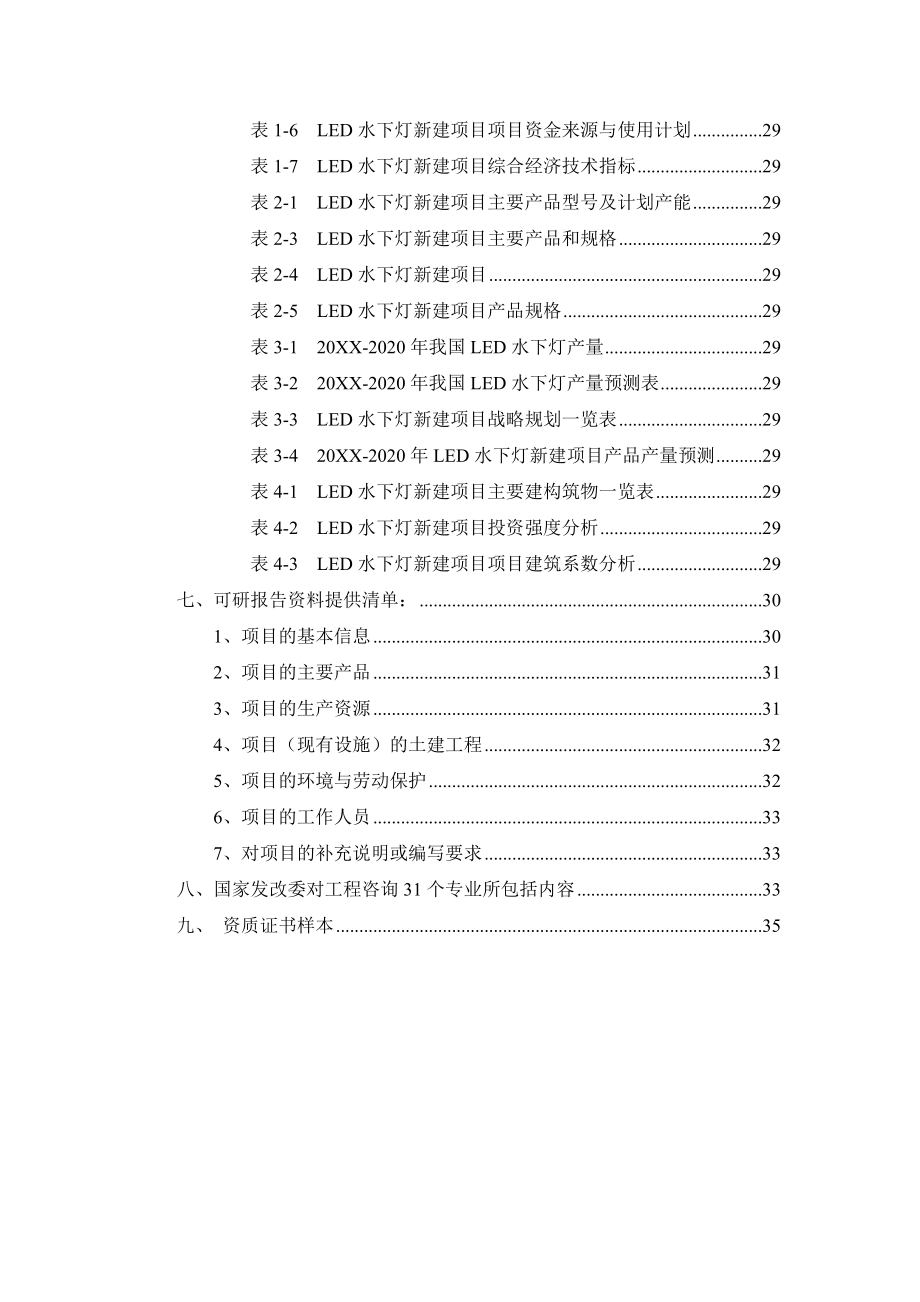 LED水下灯项目可行性研究报告.doc_第3页