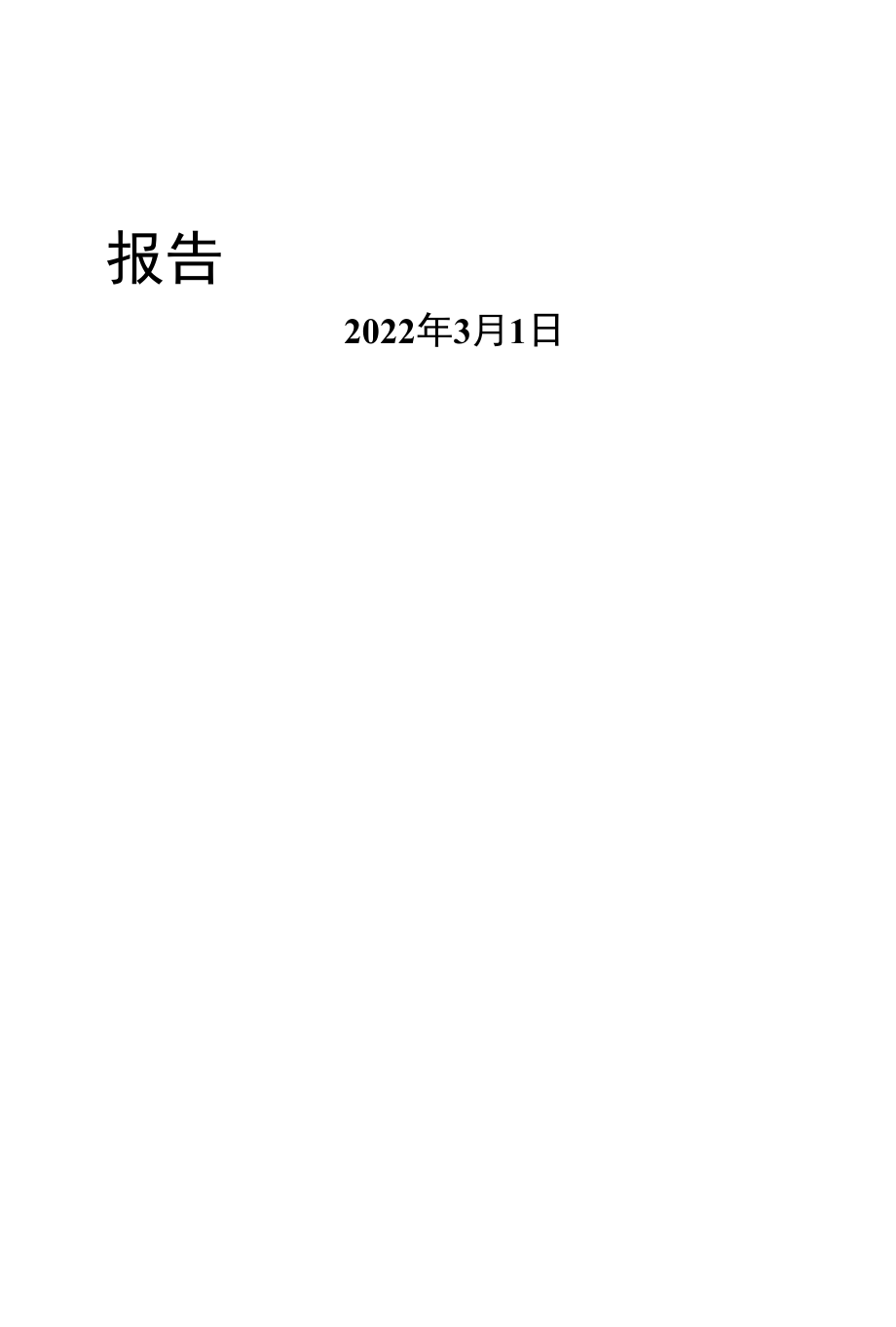 人造湖人造河农业水产养殖园建设项目可行性分析报告.docx_第2页