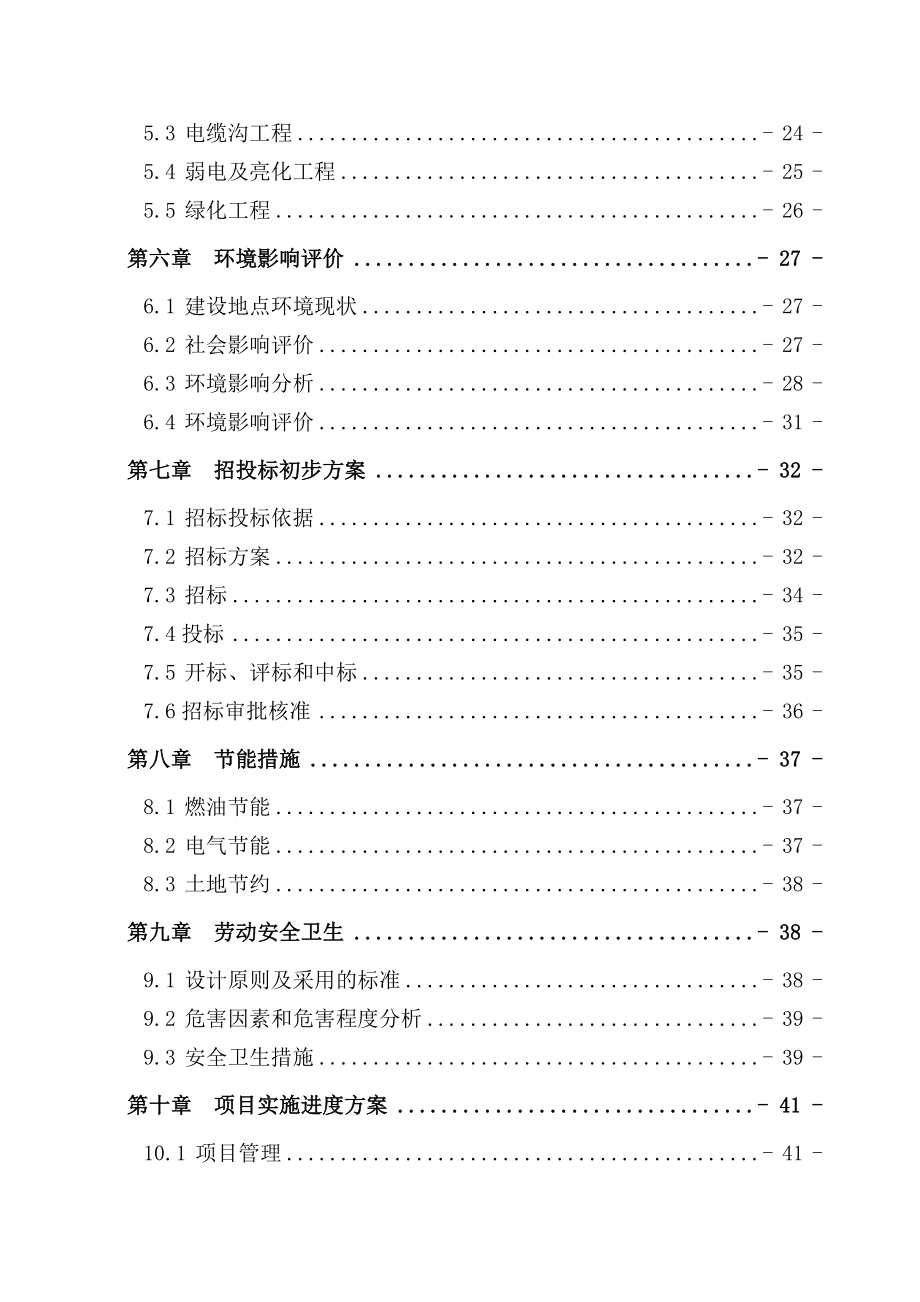 xxx公路网建设项目可行性研究报告.doc_第2页