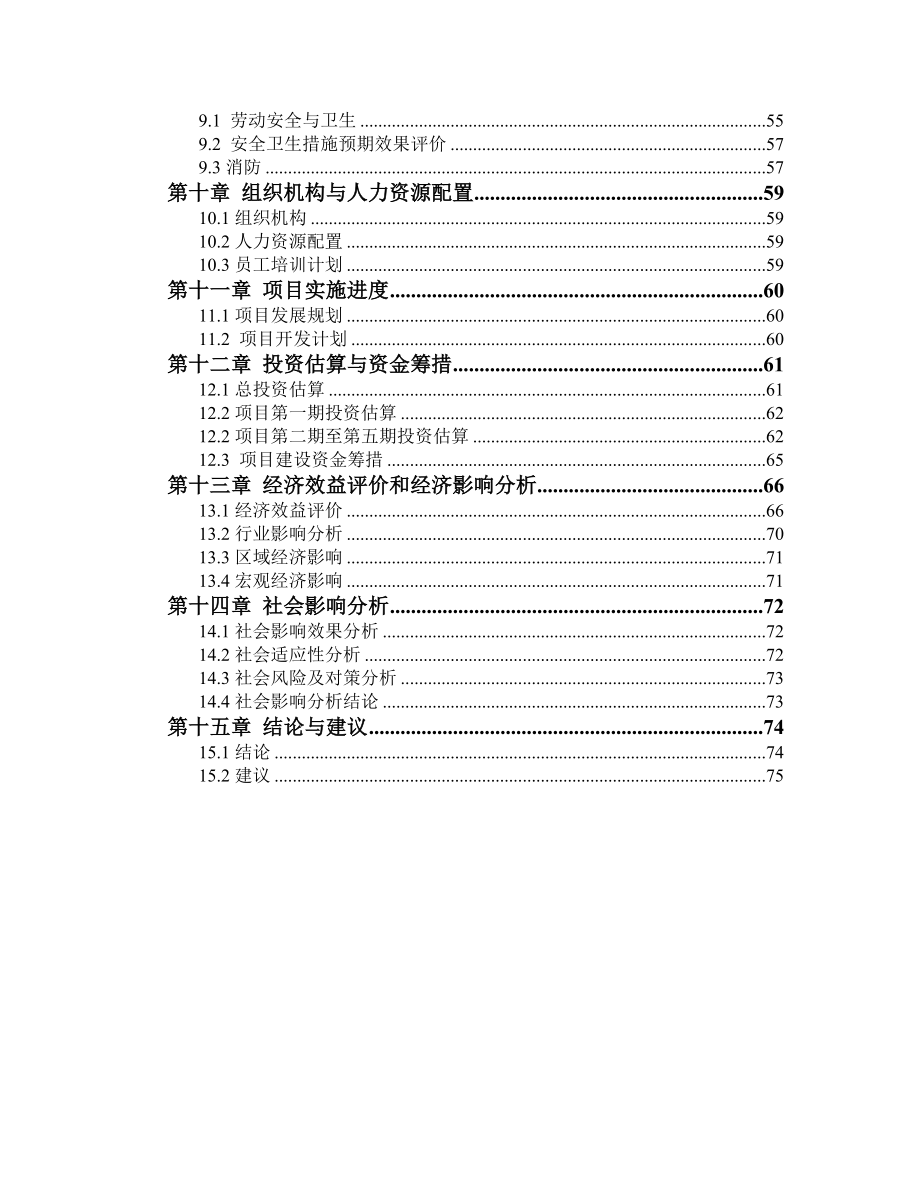 南京湾香江商贸物流总部基地项目可行性研究报告.doc_第3页