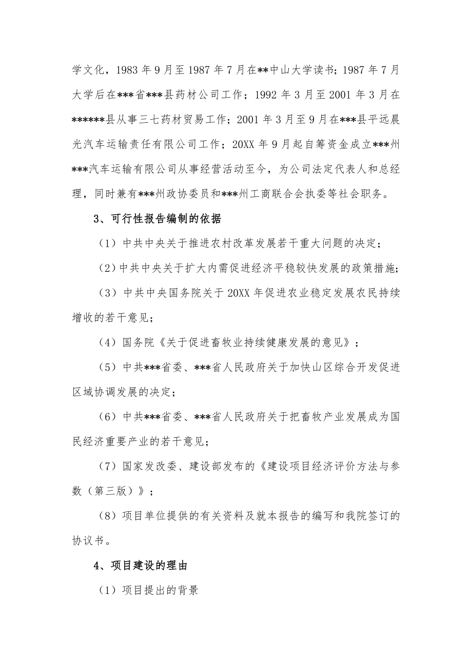 10万头肉猪和10万吨李子生产基地项目可行性研究报告.doc_第2页