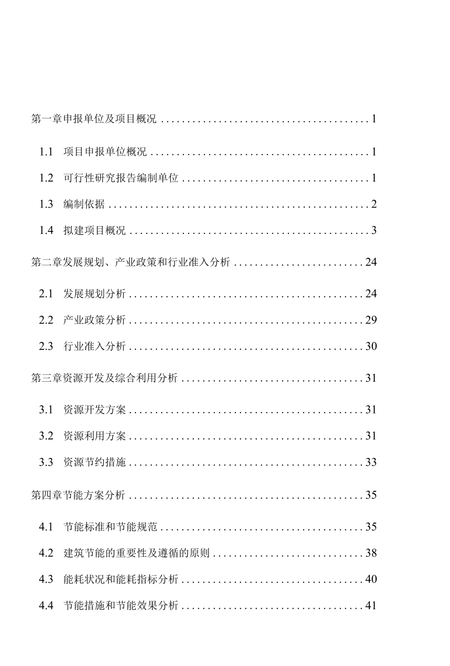 11人制标准足球场地项目申请报告代可行性研究报告.docx_第1页