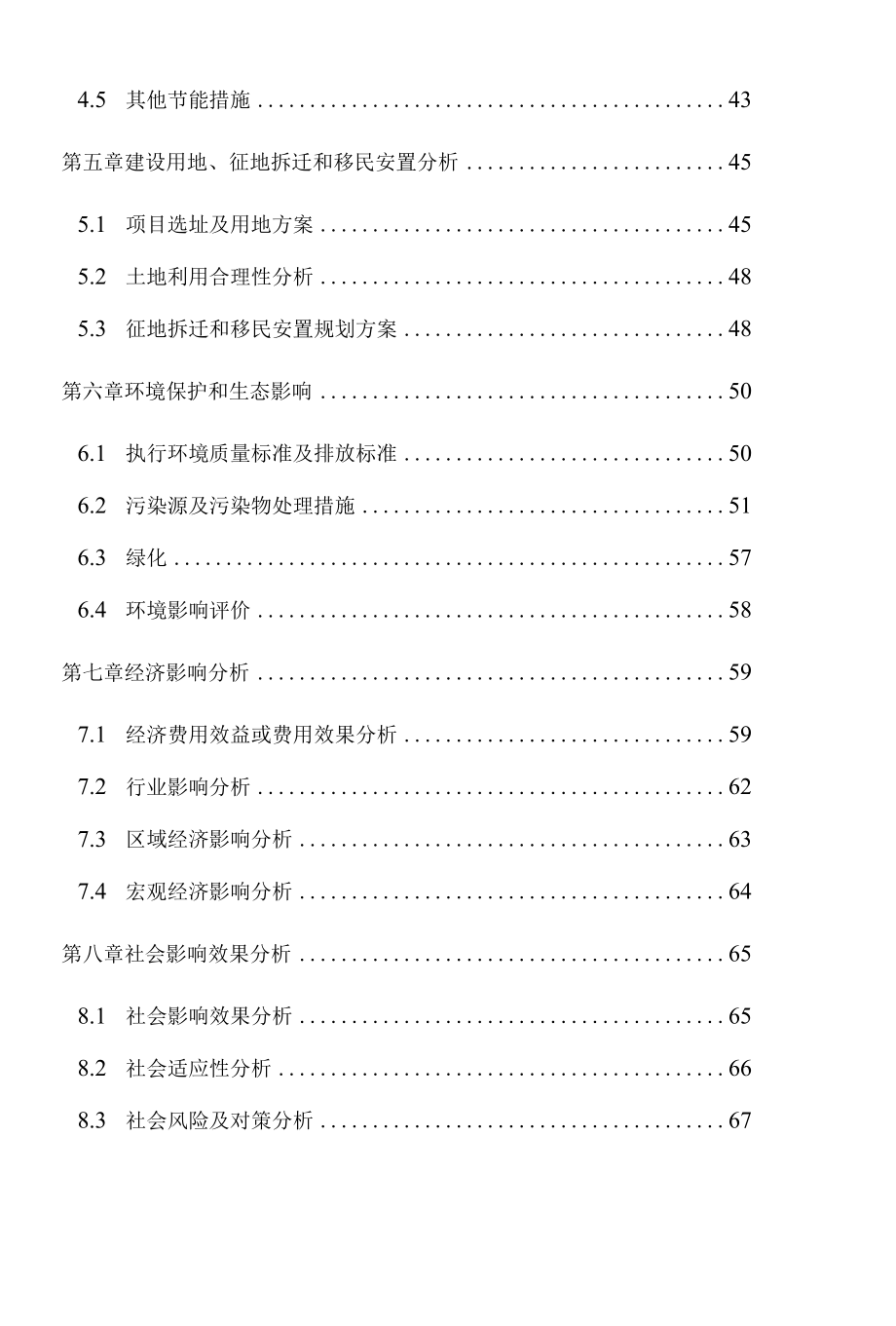 11人制标准足球场地项目申请报告代可行性研究报告.docx_第2页