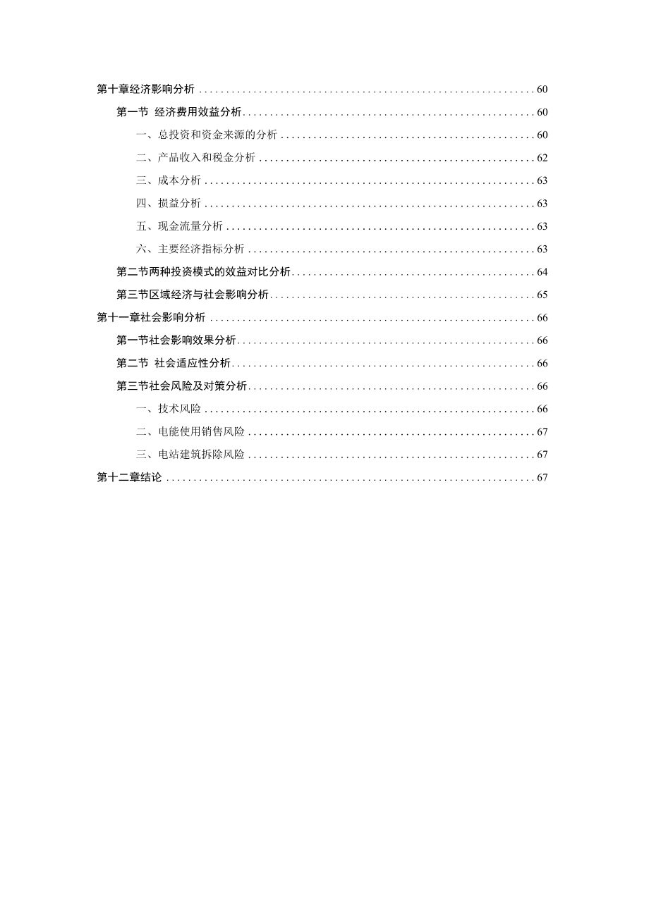 13.92MWp屋顶光伏电站项目可行性研究报告.docx_第3页