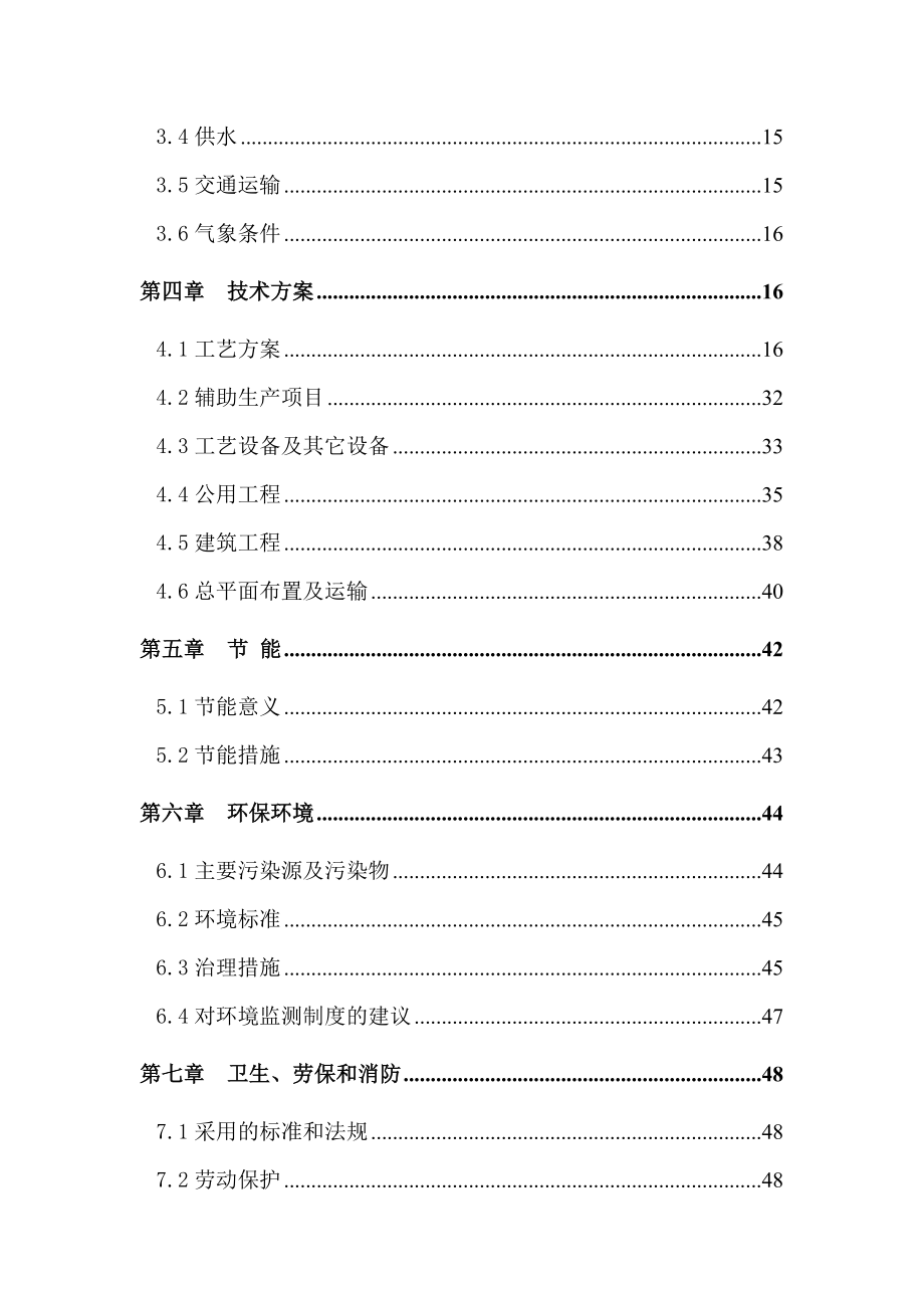 冶金行业-年产70万块煤矸石烧结空心砖项目可行性研究报告.doc_第3页