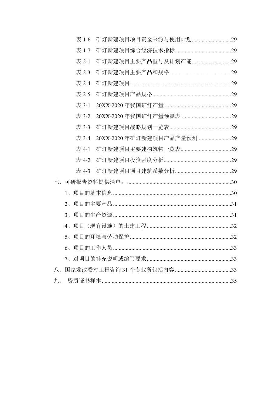 冶金行业-矿灯项目可行性研究报告.doc_第3页