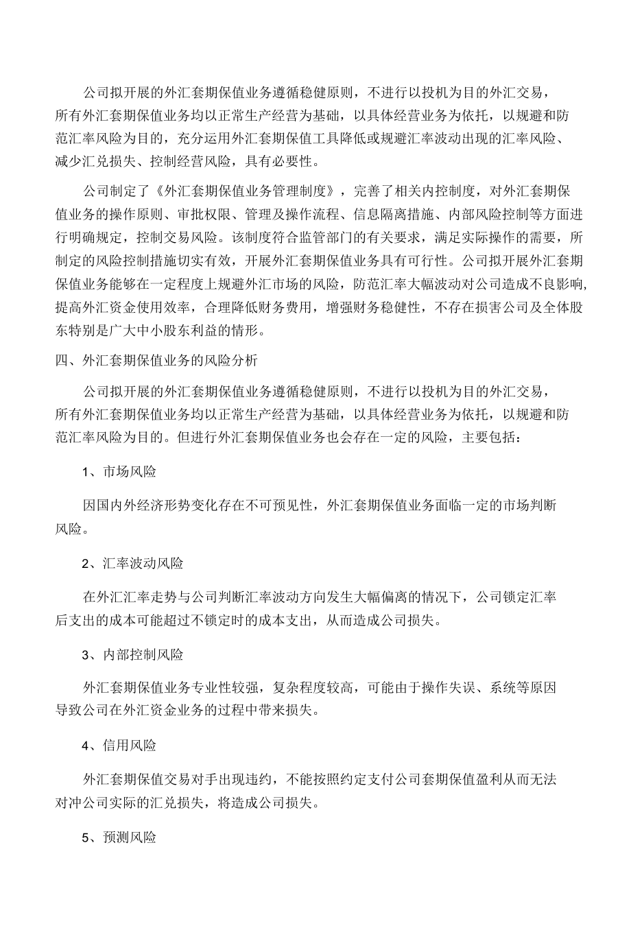 中捷精工：开展外汇套期保值业务的可行性分析报告.docx_第2页