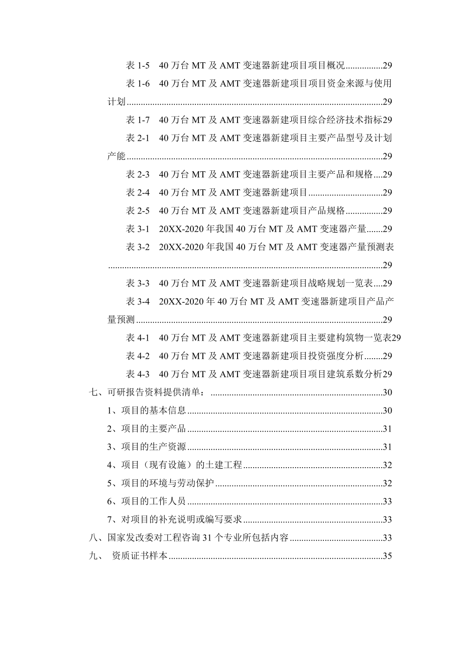 40万台MT及AMT变速器项目可行性研究报告.doc_第3页