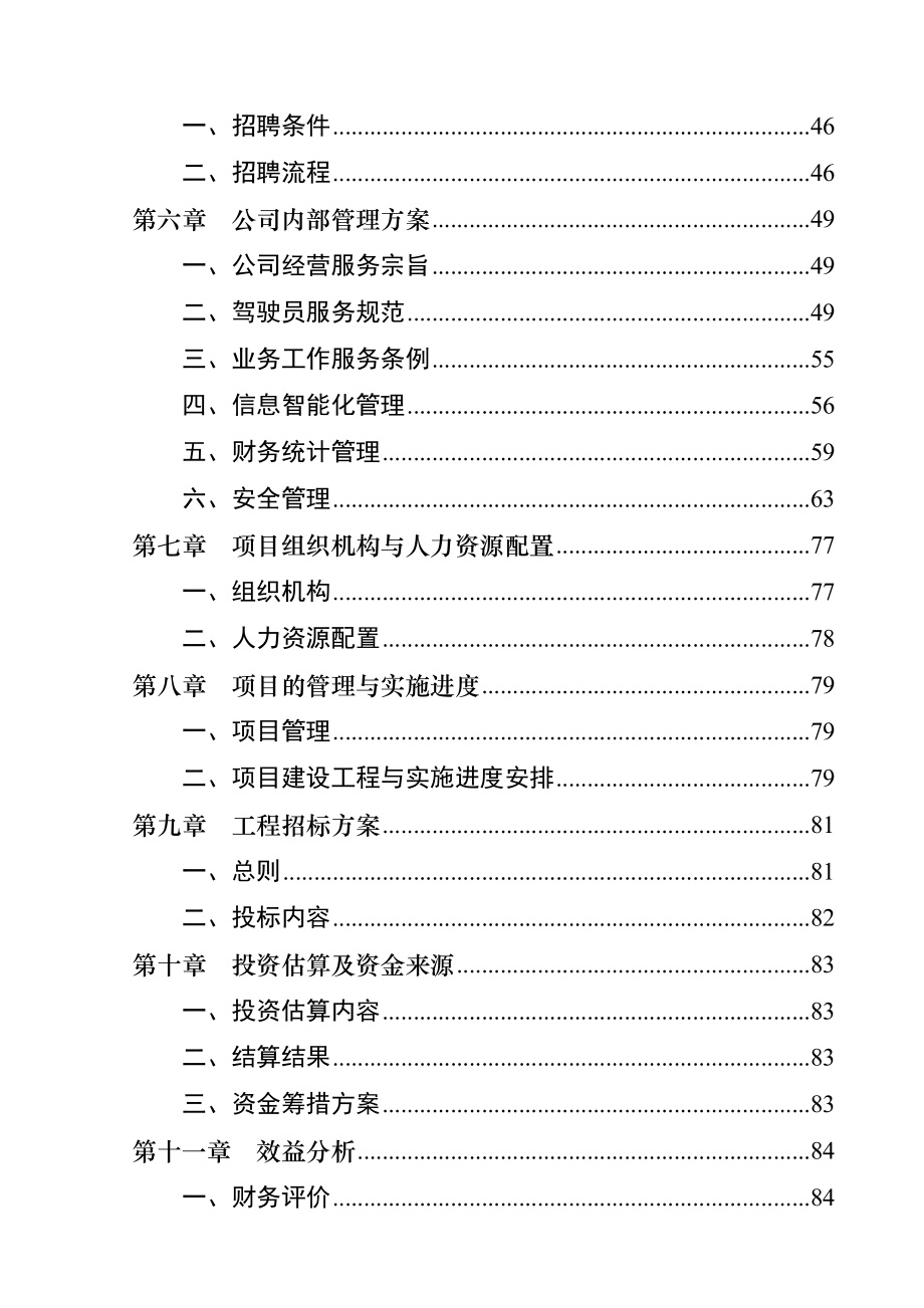 5辆出租车投资运营项目可行性研究报告.doc_第3页