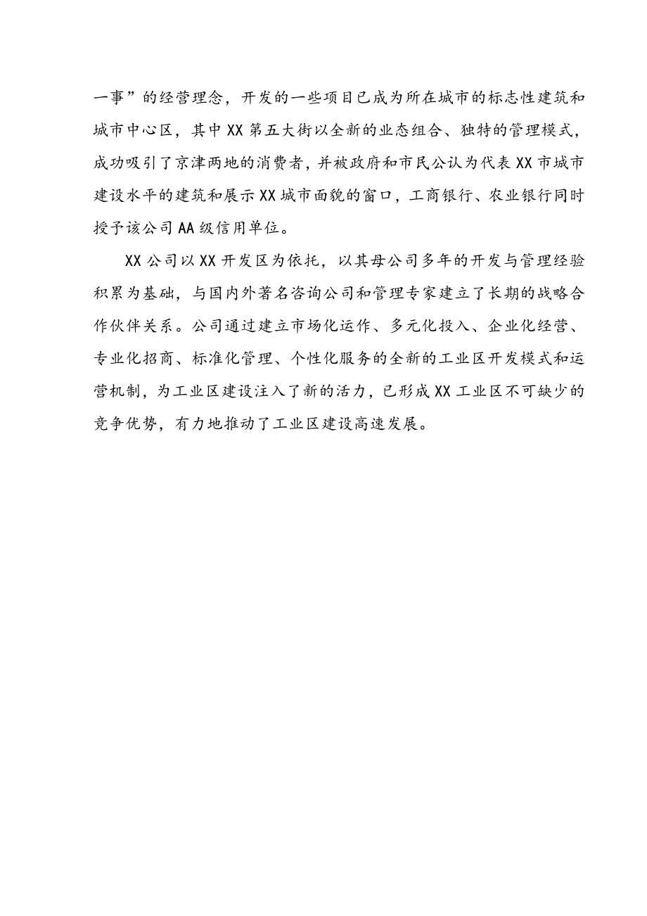 农民生活保障和劳动技能培训综合基地项目可行性研究报告.doc_第2页