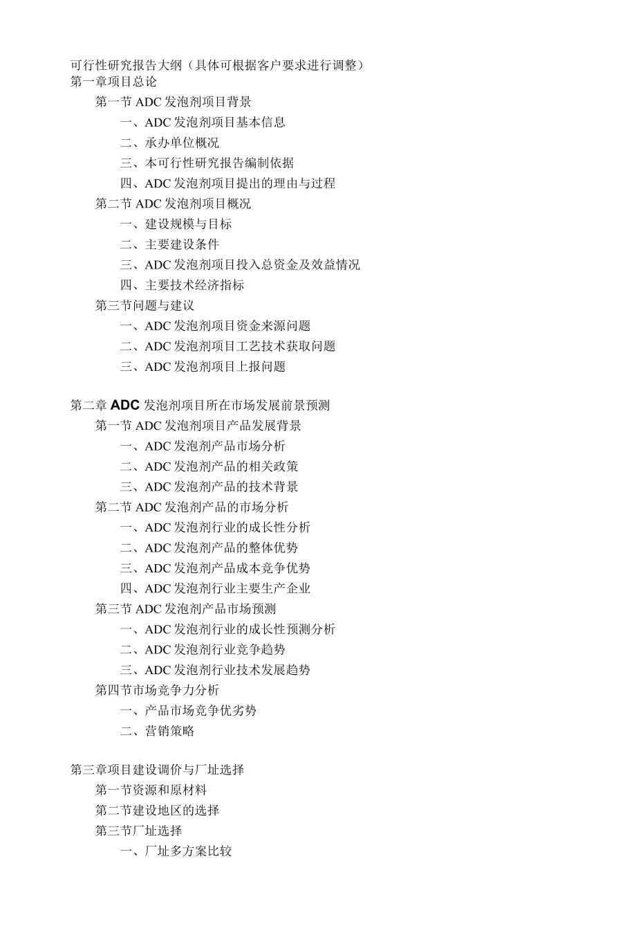 ADC发泡剂项目可行性研究报告.docx_第2页