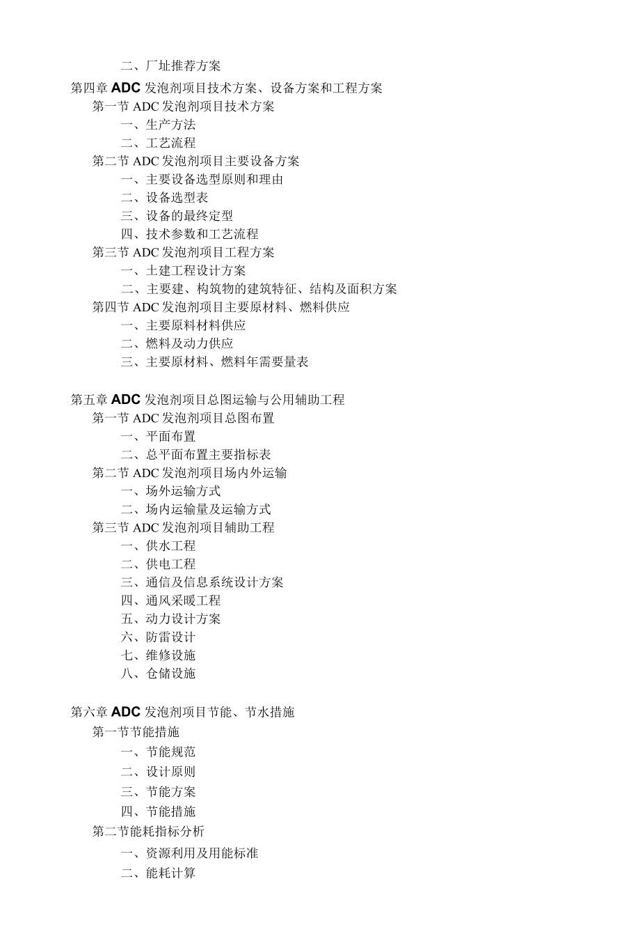 ADC发泡剂项目可行性研究报告.docx_第3页