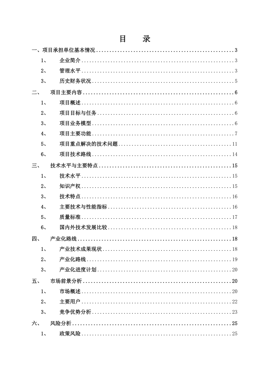 88果转化资金项目可行性报告武汉莱恩.doc_第2页