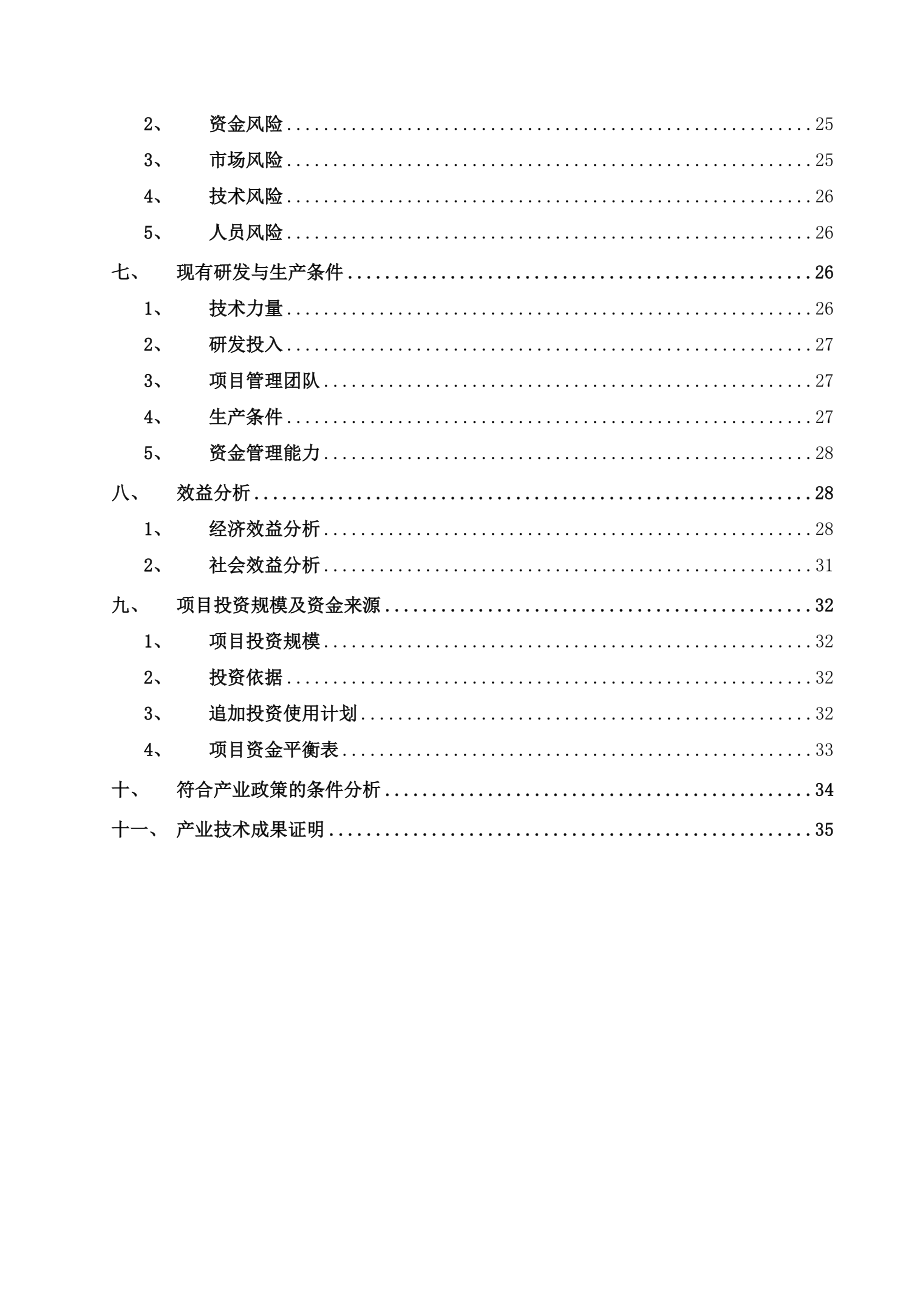 88果转化资金项目可行性报告武汉莱恩.doc_第3页