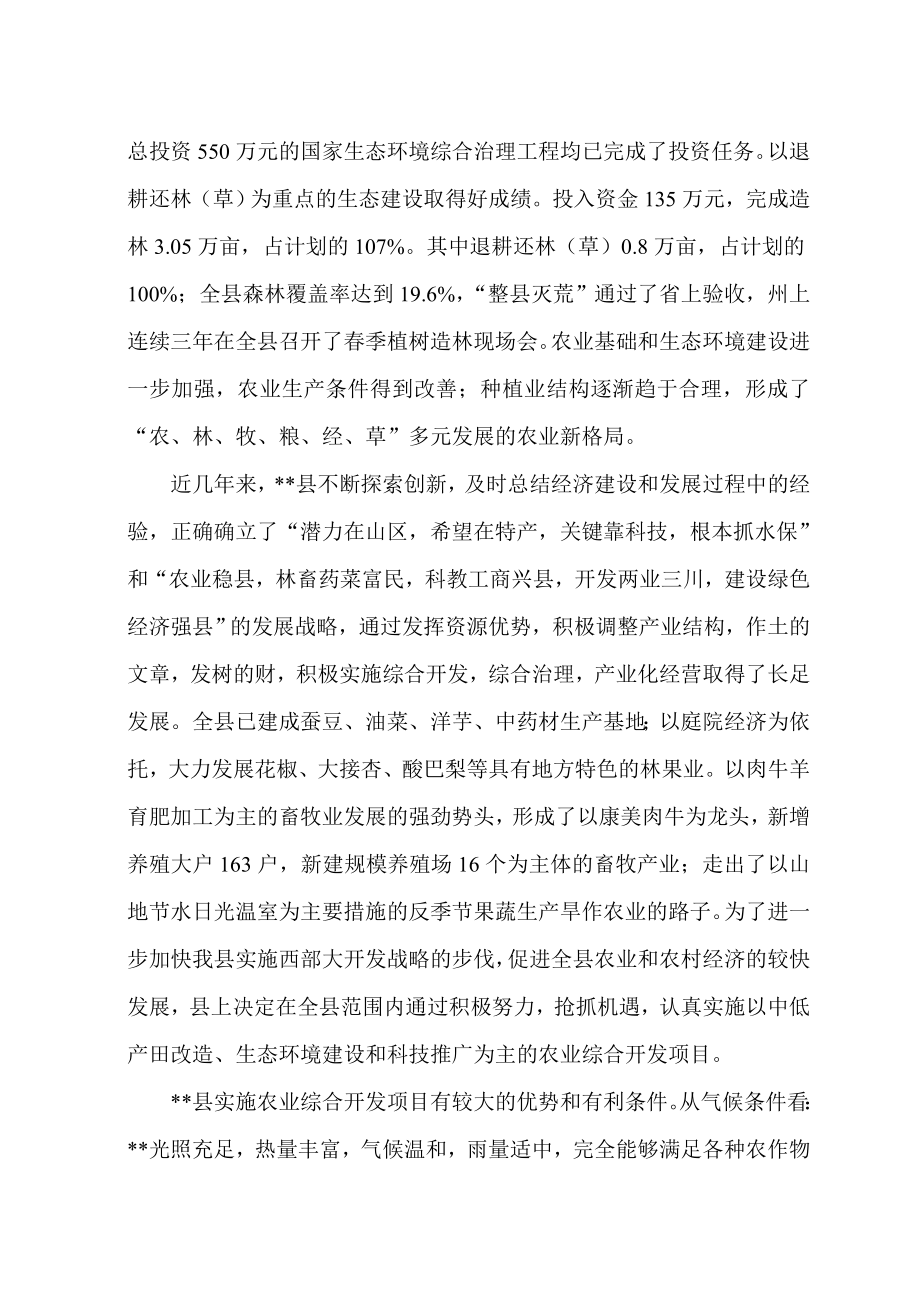 农业与畜牧-某县农业综合开发土地治理项目可行性研究报告.doc_第2页