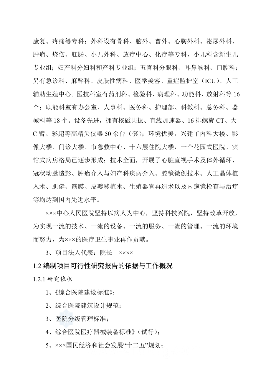 医疗行业-中心人民医院建设项目可行性研究报告.doc_第2页