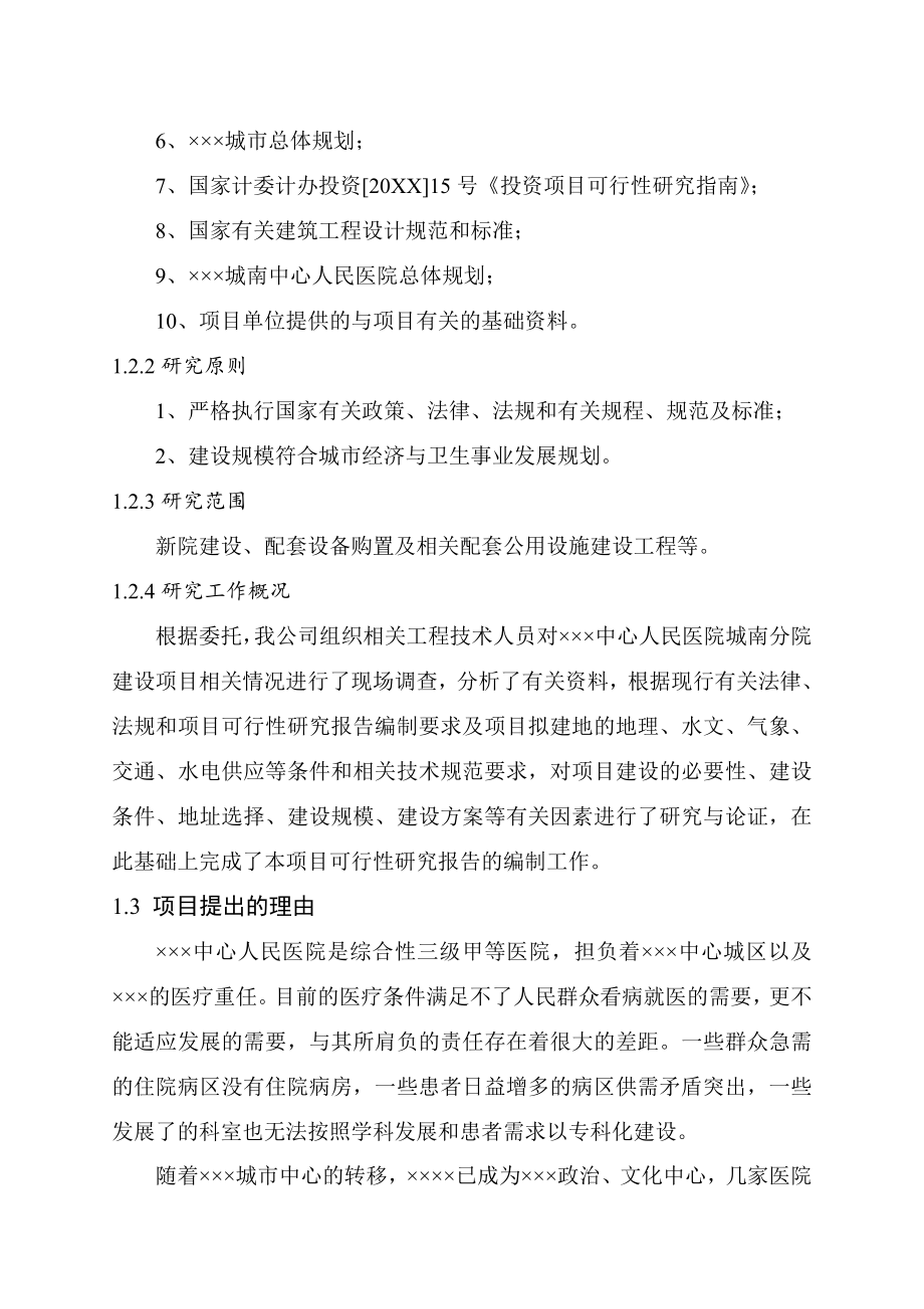 医疗行业-中心人民医院建设项目可行性研究报告.doc_第3页